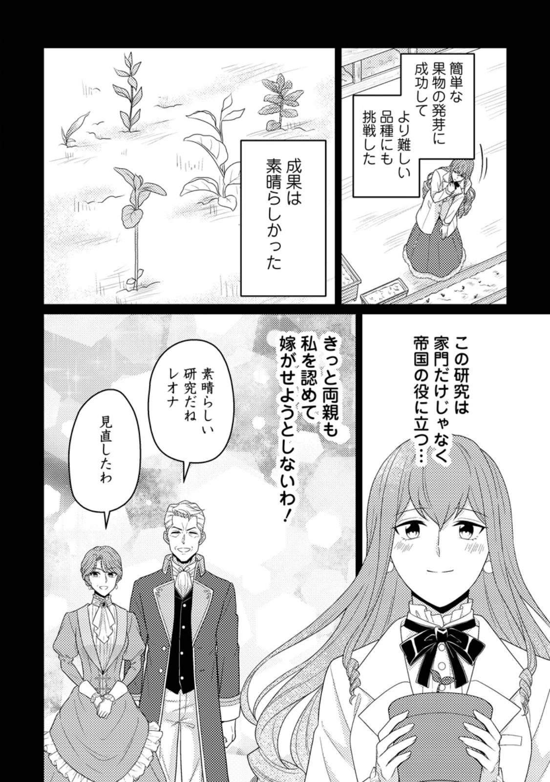 王妃になる予定でしたが、偽聖女の汚名を着せられたので逃亡したら、皇太子に溺愛されました。そちらもどうぞお幸せに。 第33話 - 8