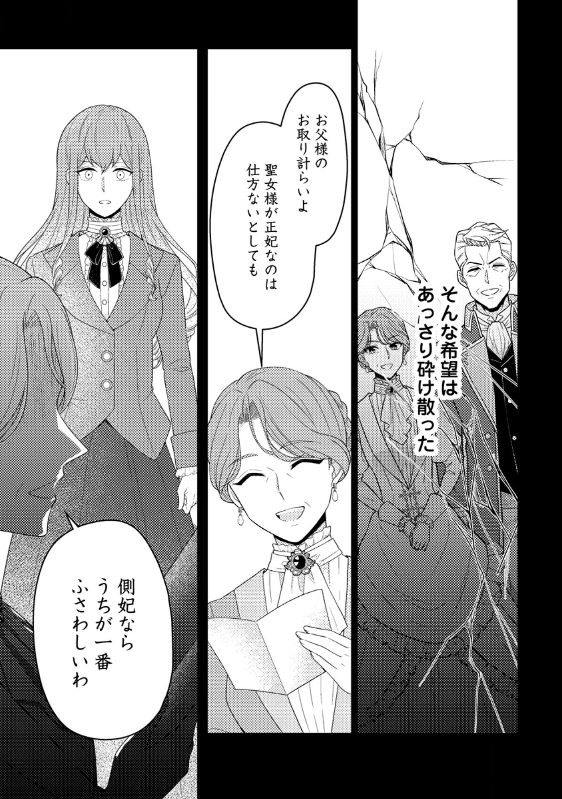 王妃になる予定でしたが、偽聖女の汚名を着せられたので逃亡したら、皇太子に溺愛されました。そちらもどうぞお幸せに。 第33話 - 9