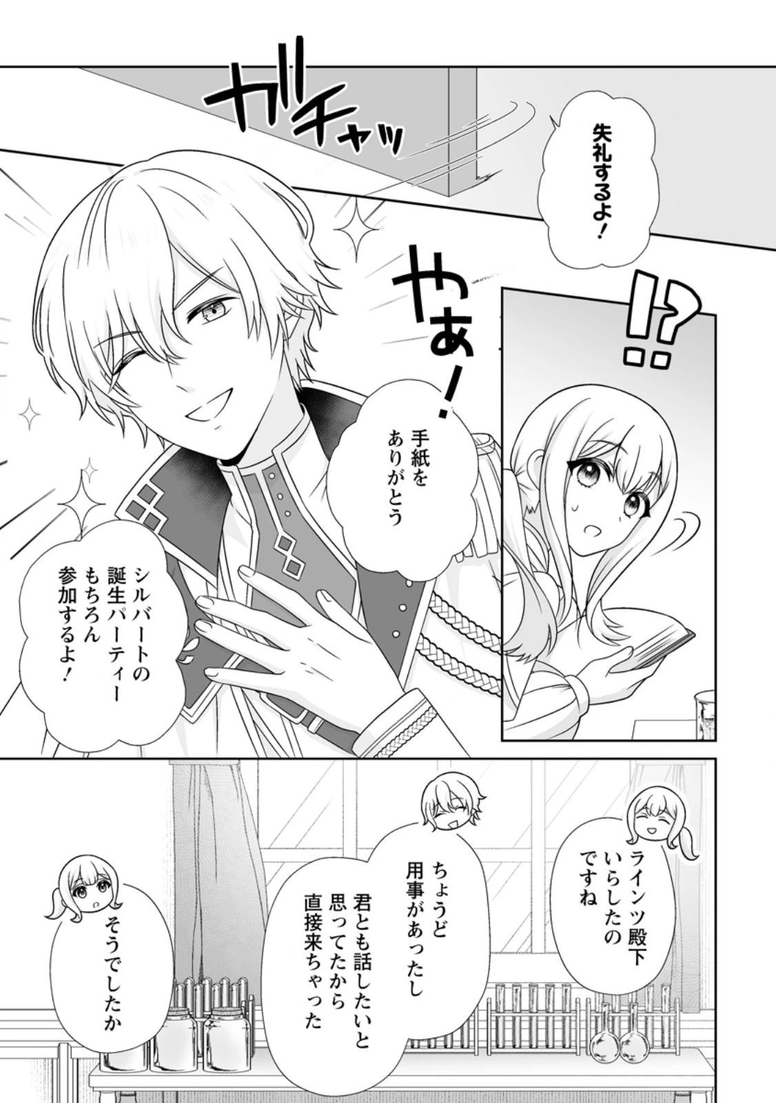 身代わりで縁談に参加した愚妹の私、隣国の王子様に見初められました 第15話 - 1