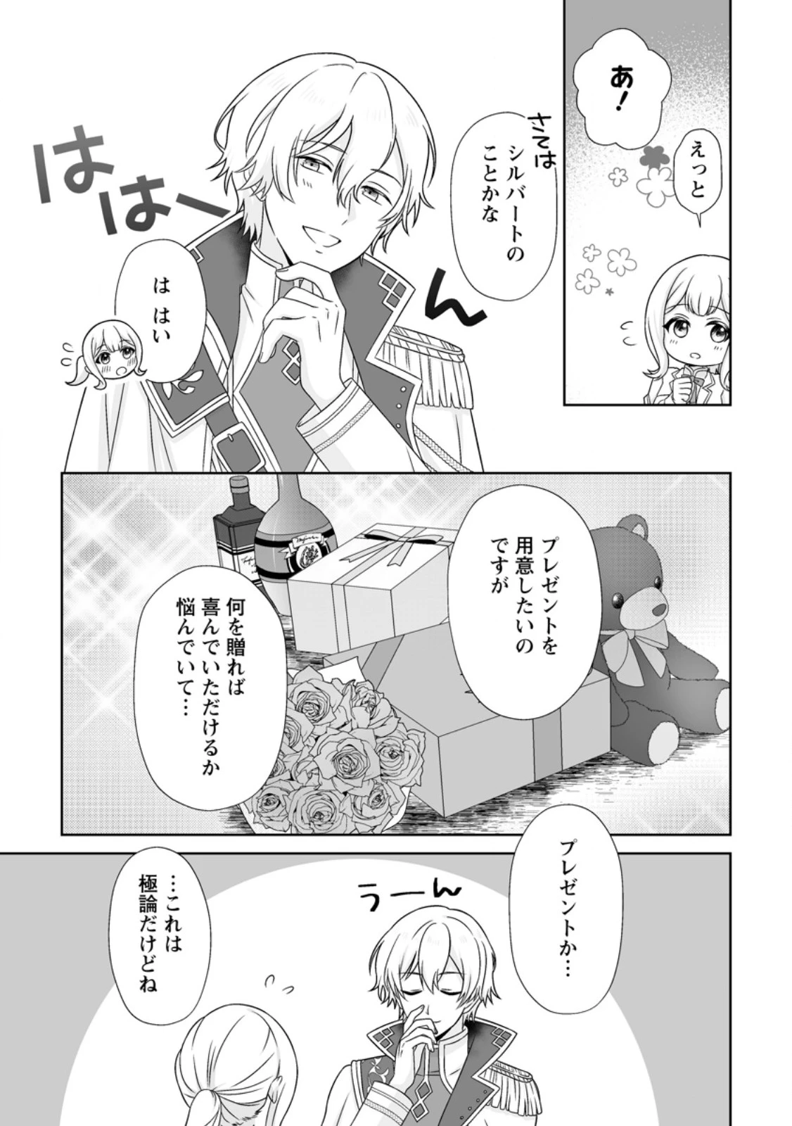 身代わりで縁談に参加した愚妹の私、隣国の王子様に見初められました 第15話 - 3