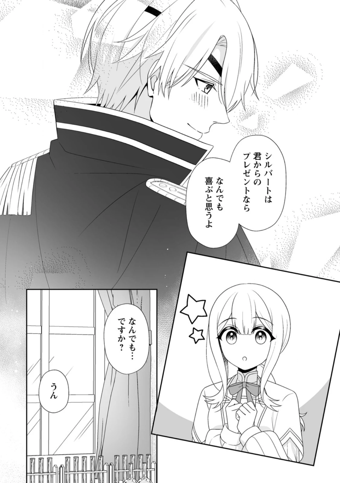 身代わりで縁談に参加した愚妹の私、隣国の王子様に見初められました 第15話 - 4