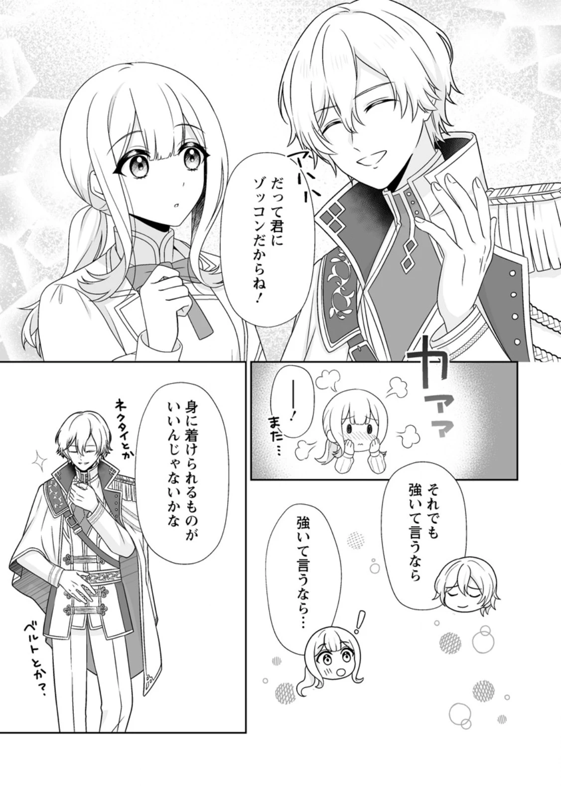 身代わりで縁談に参加した愚妹の私、隣国の王子様に見初められました 第15話 - 5