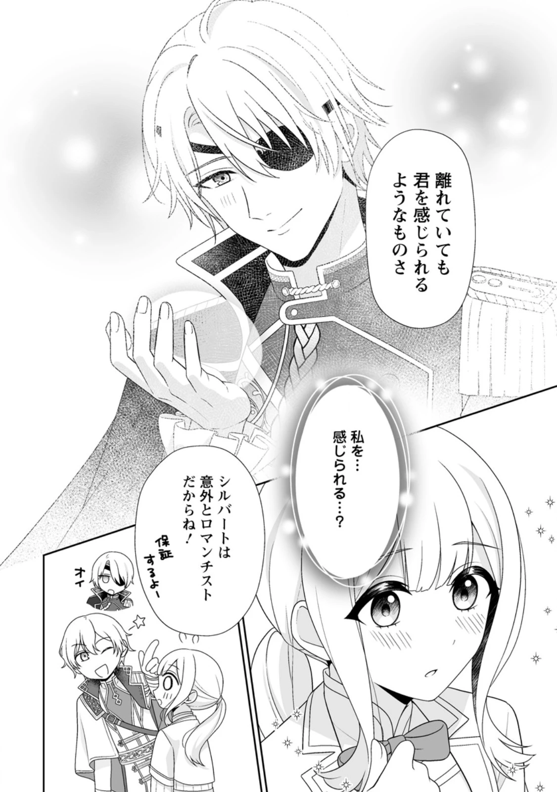 身代わりで縁談に参加した愚妹の私、隣国の王子様に見初められました 第15話 - 6