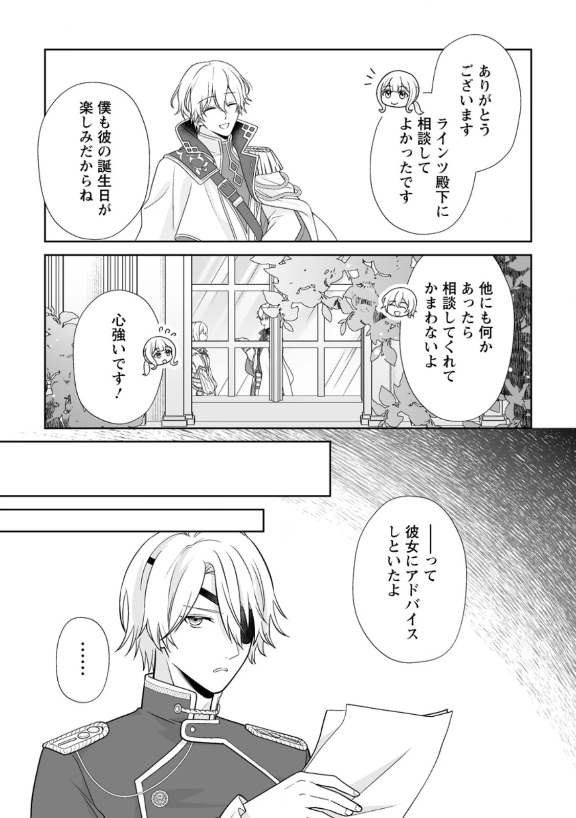 身代わりで縁談に参加した愚妹の私、隣国の王子様に見初められました 第15話 - 7