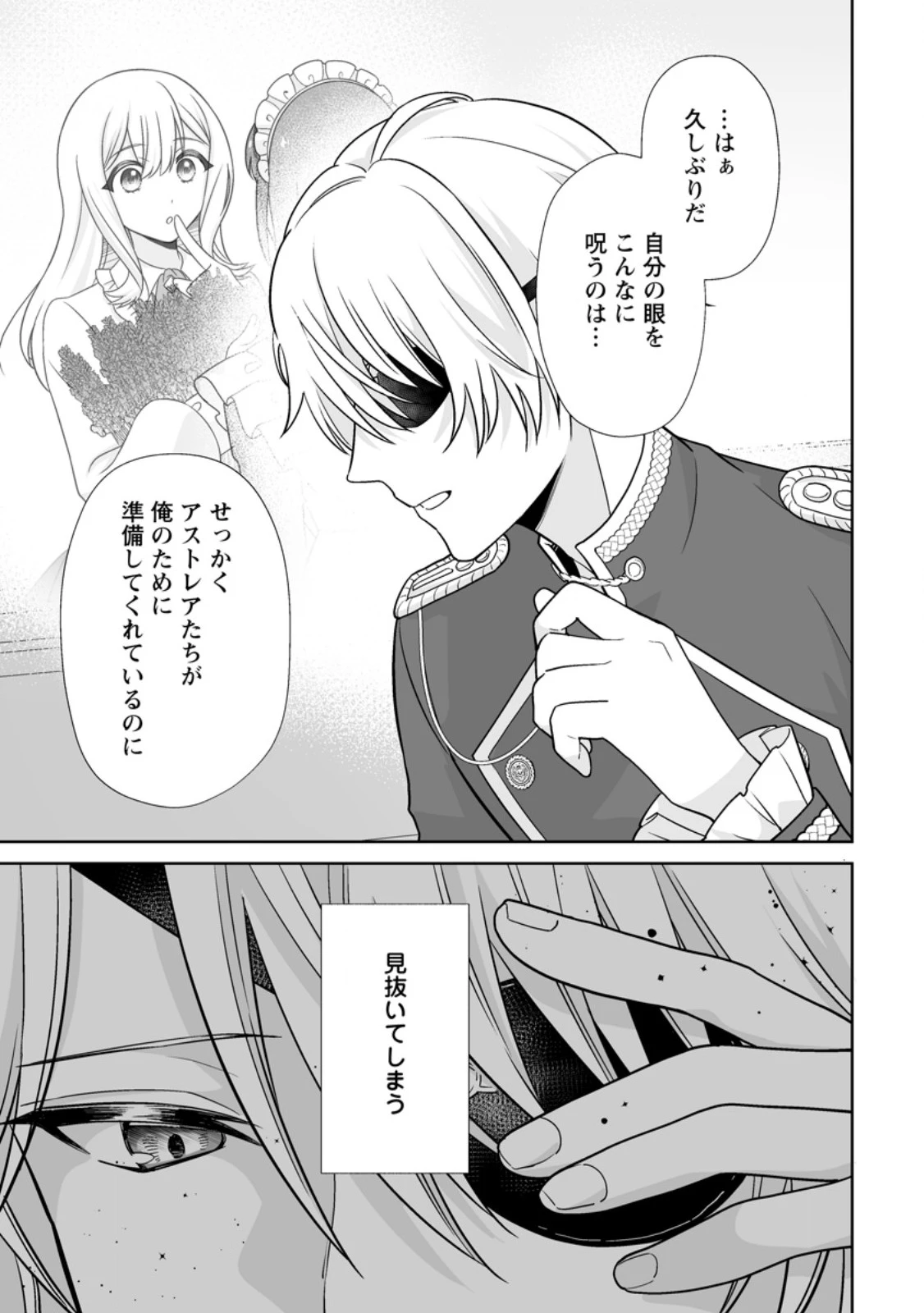 身代わりで縁談に参加した愚妹の私、隣国の王子様に見初められました 第15話 - 9