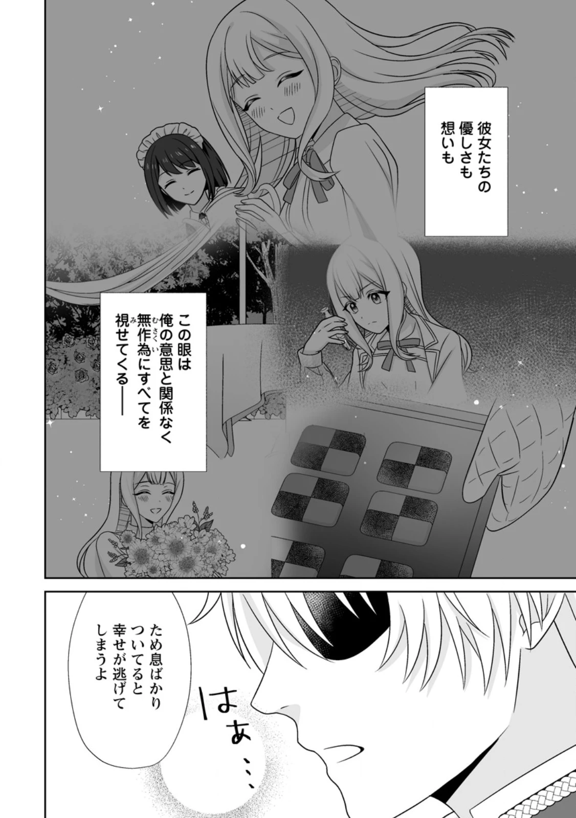身代わりで縁談に参加した愚妹の私、隣国の王子様に見初められました 第15話 - 10
