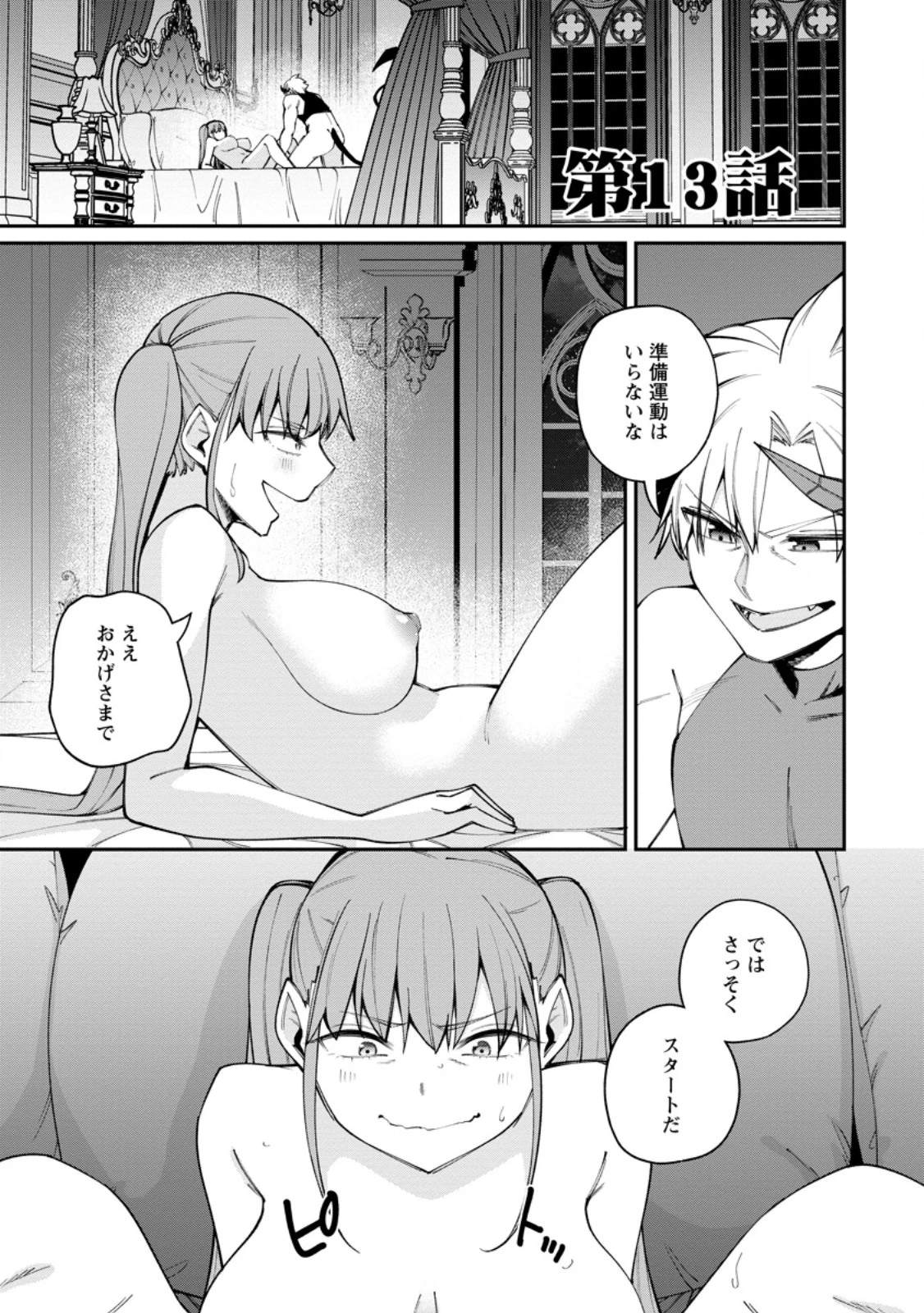 奴隷返しの叛逆魔王 ～最弱種族の悪魔が禁断ハーレムを築くまで～ 第13話 - 1