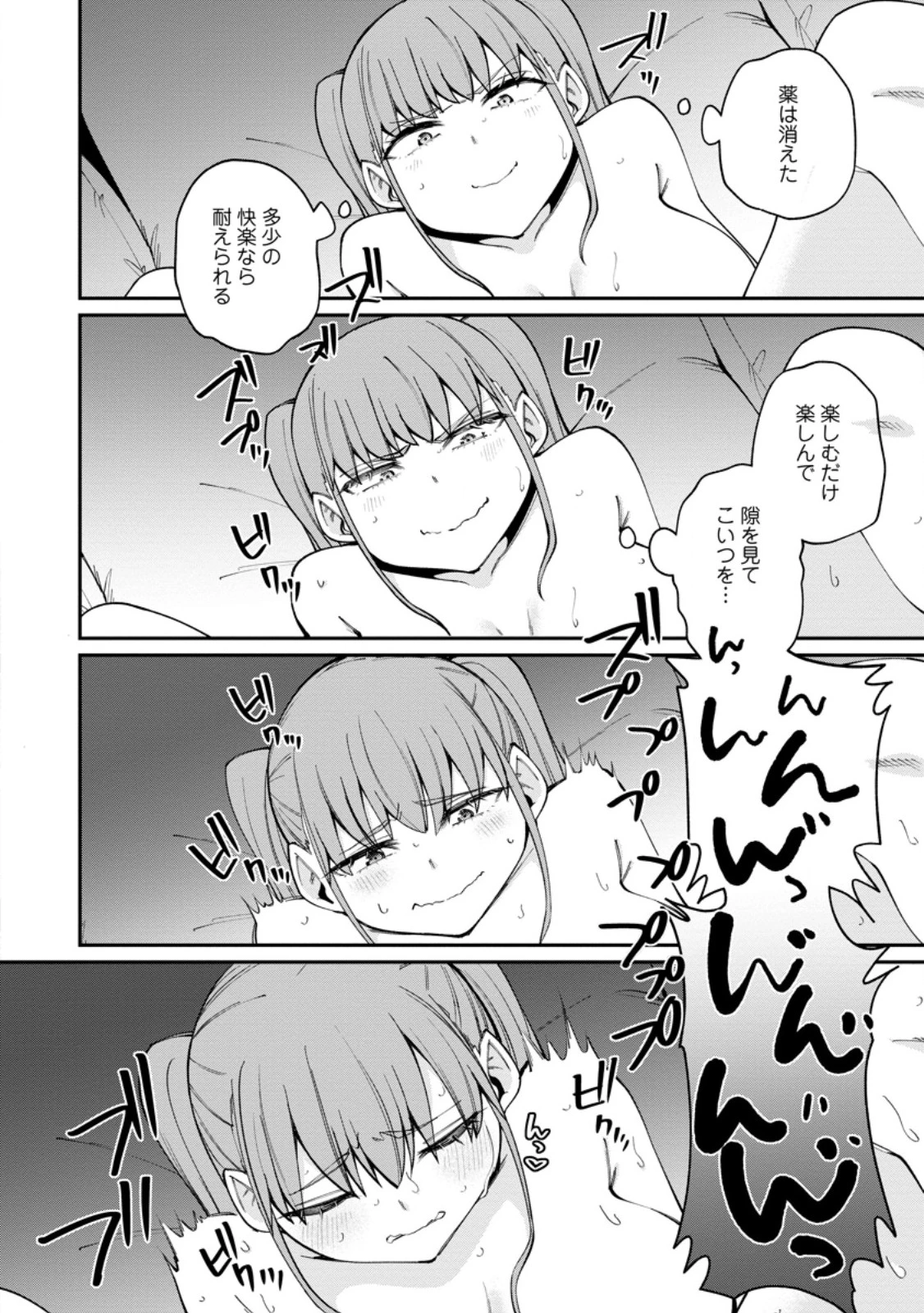 奴隷返しの叛逆魔王 ～最弱種族の悪魔が禁断ハーレムを築くまで～ 第13話 - 2