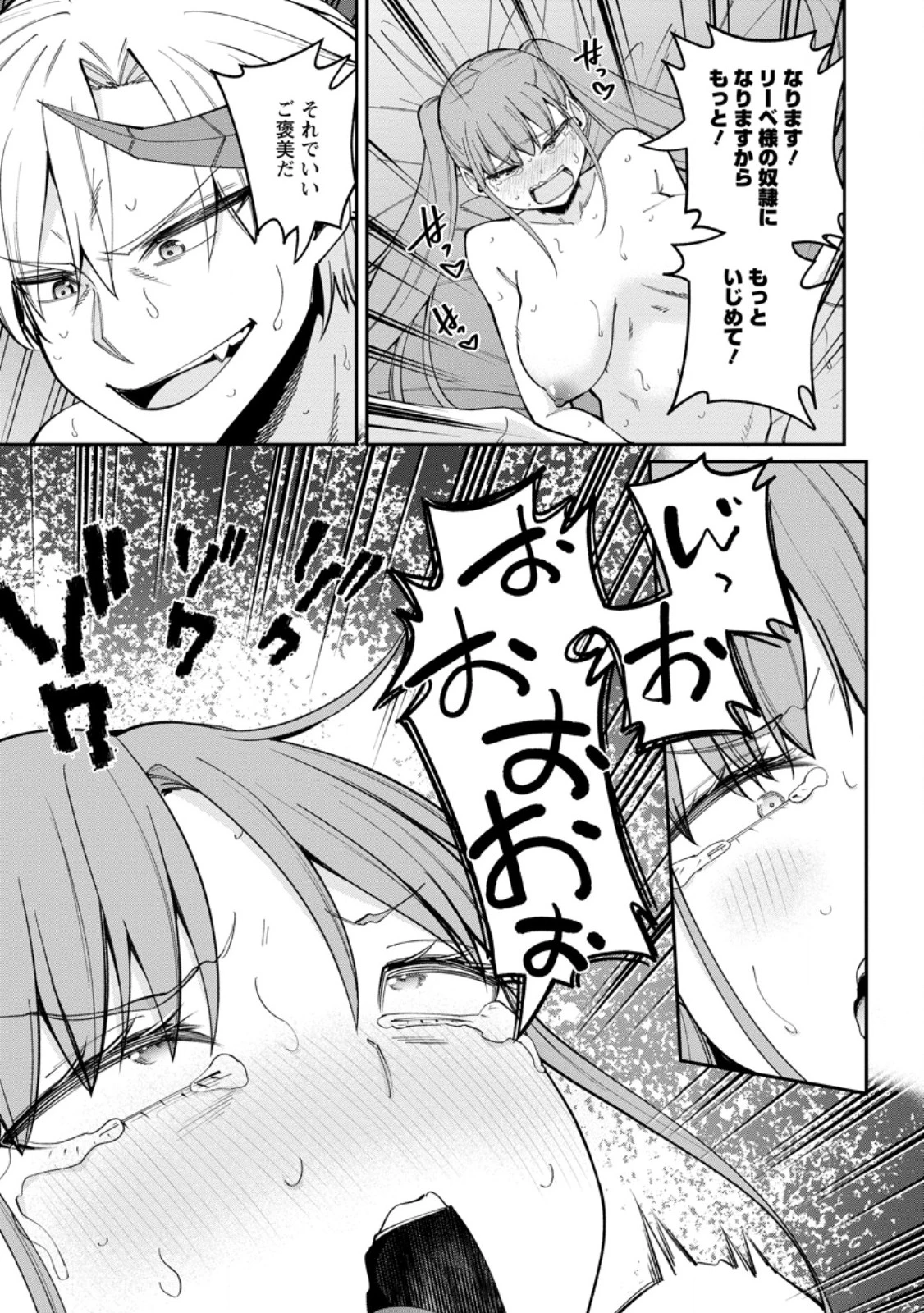 奴隷返しの叛逆魔王 ～最弱種族の悪魔が禁断ハーレムを築くまで～ 第13話 - 7