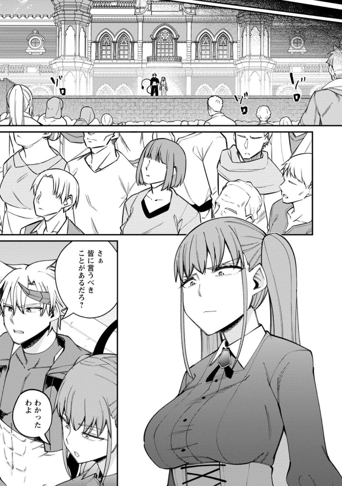 奴隷返しの叛逆魔王 ～最弱種族の悪魔が禁断ハーレムを築くまで～ 第13話 - 9