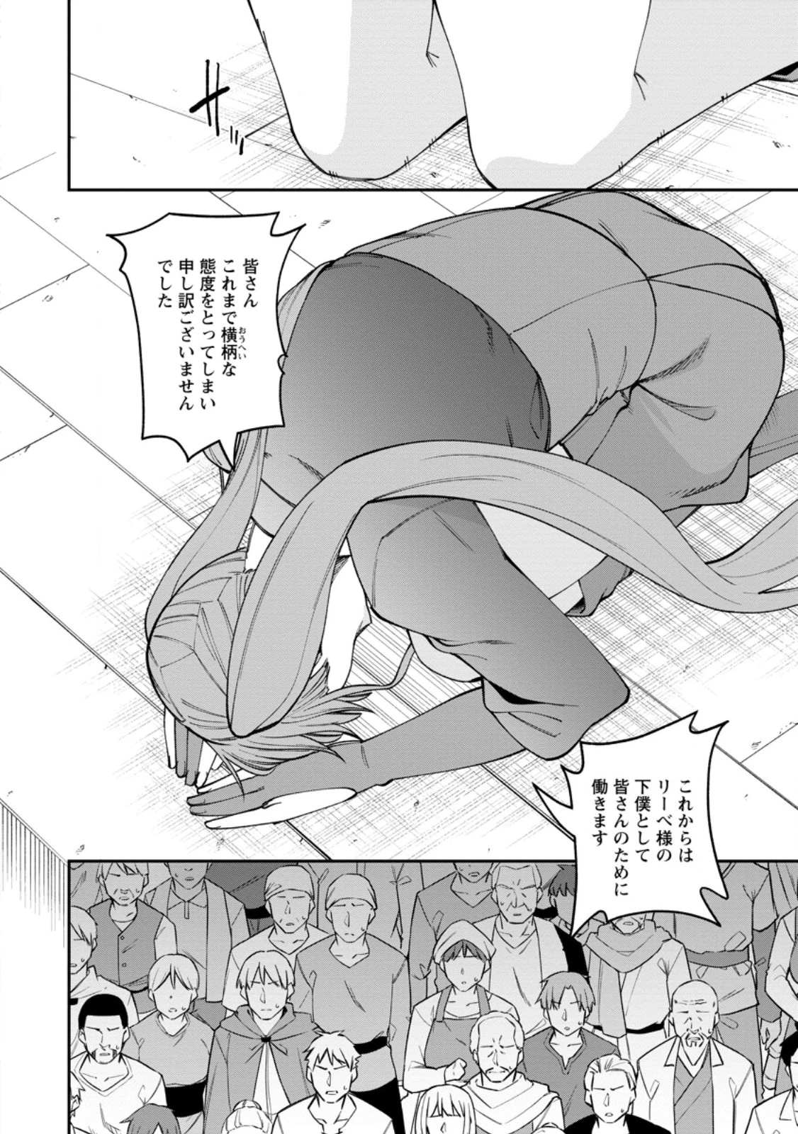 奴隷返しの叛逆魔王 ～最弱種族の悪魔が禁断ハーレムを築くまで～ 第13話 - 10
