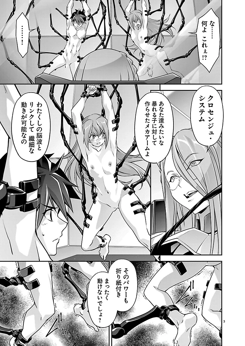 人狼機ウィンヴルガ 叛逆編 第39話 - 4
