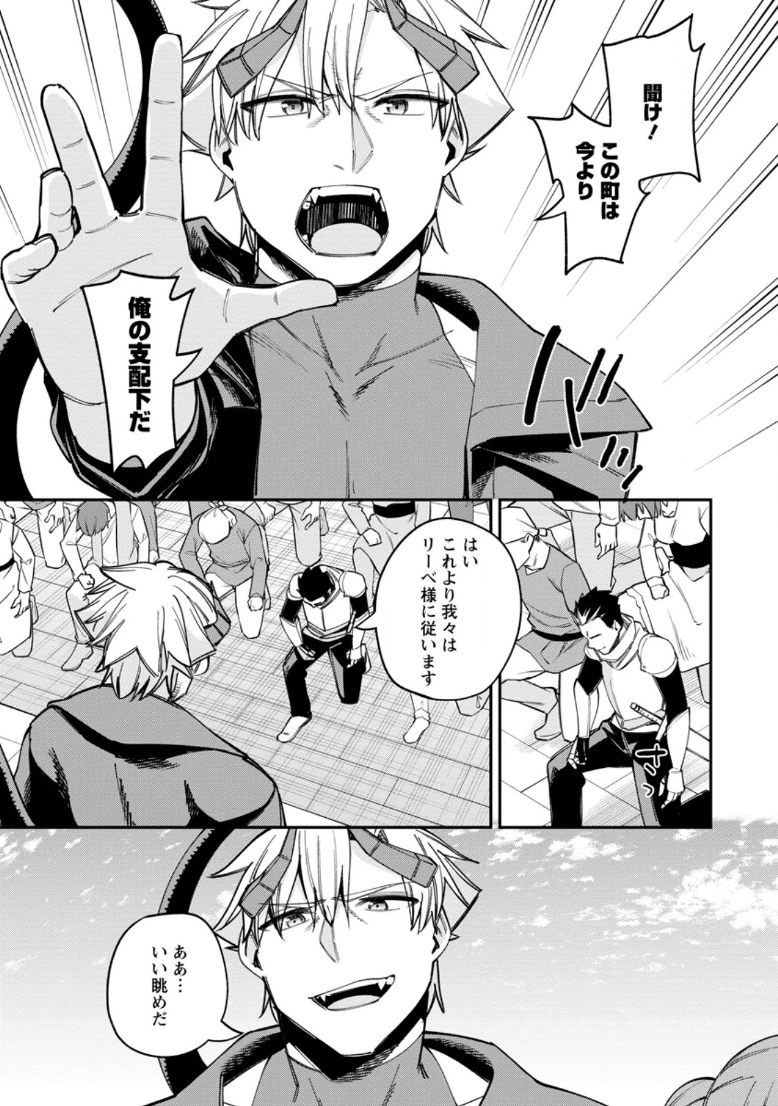 奴隷返しの叛逆魔王 ～最弱種族の悪魔が禁断ハーレムを築くまで～ 第13話 - 11
