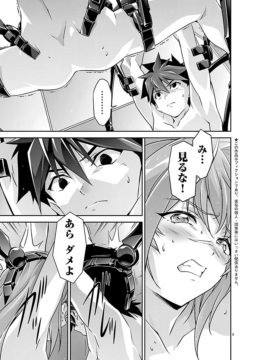 人狼機ウィンヴルガ 叛逆編 第39話 - 6