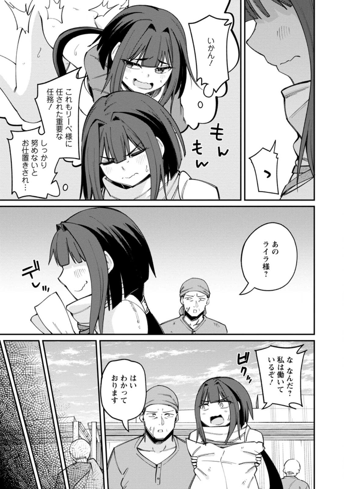 奴隷返しの叛逆魔王 ～最弱種族の悪魔が禁断ハーレムを築くまで～ 第13話 - 13