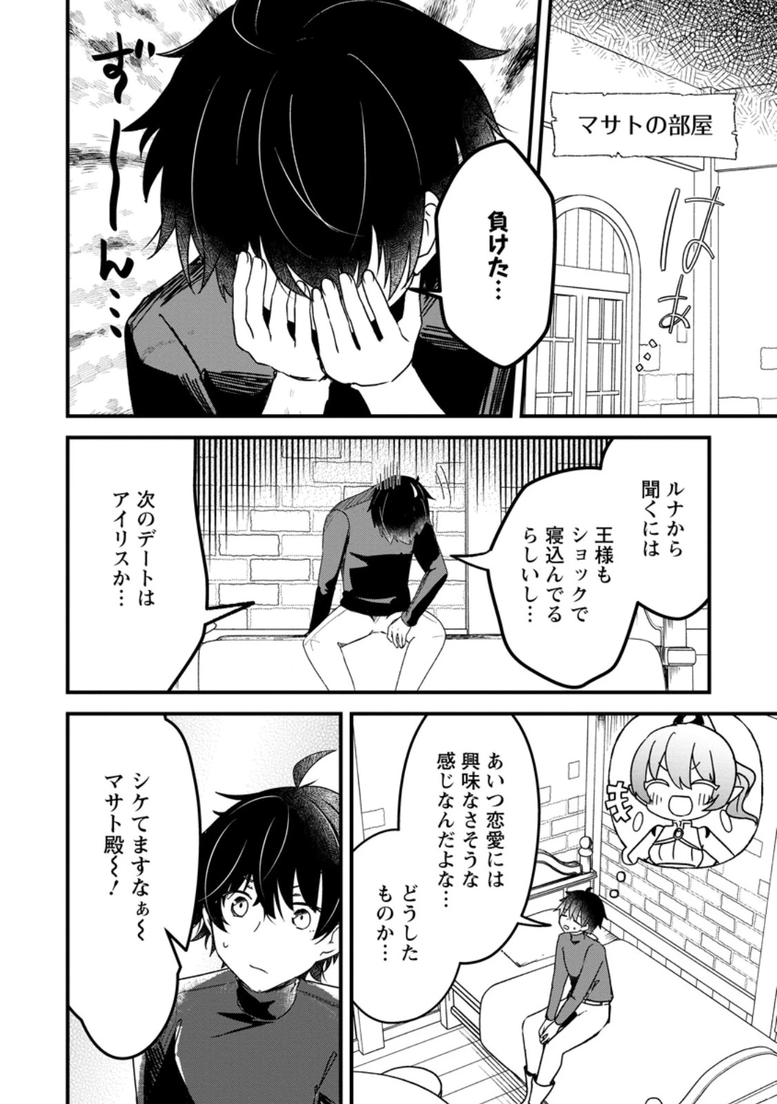 魔王軍四天王がかわいすぎて倒せない 第4話 - 2