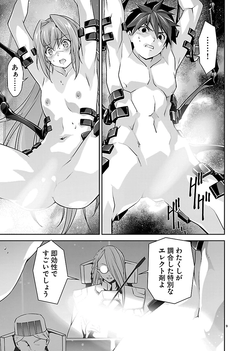 人狼機ウィンヴルガ 叛逆編 第39話 - 10