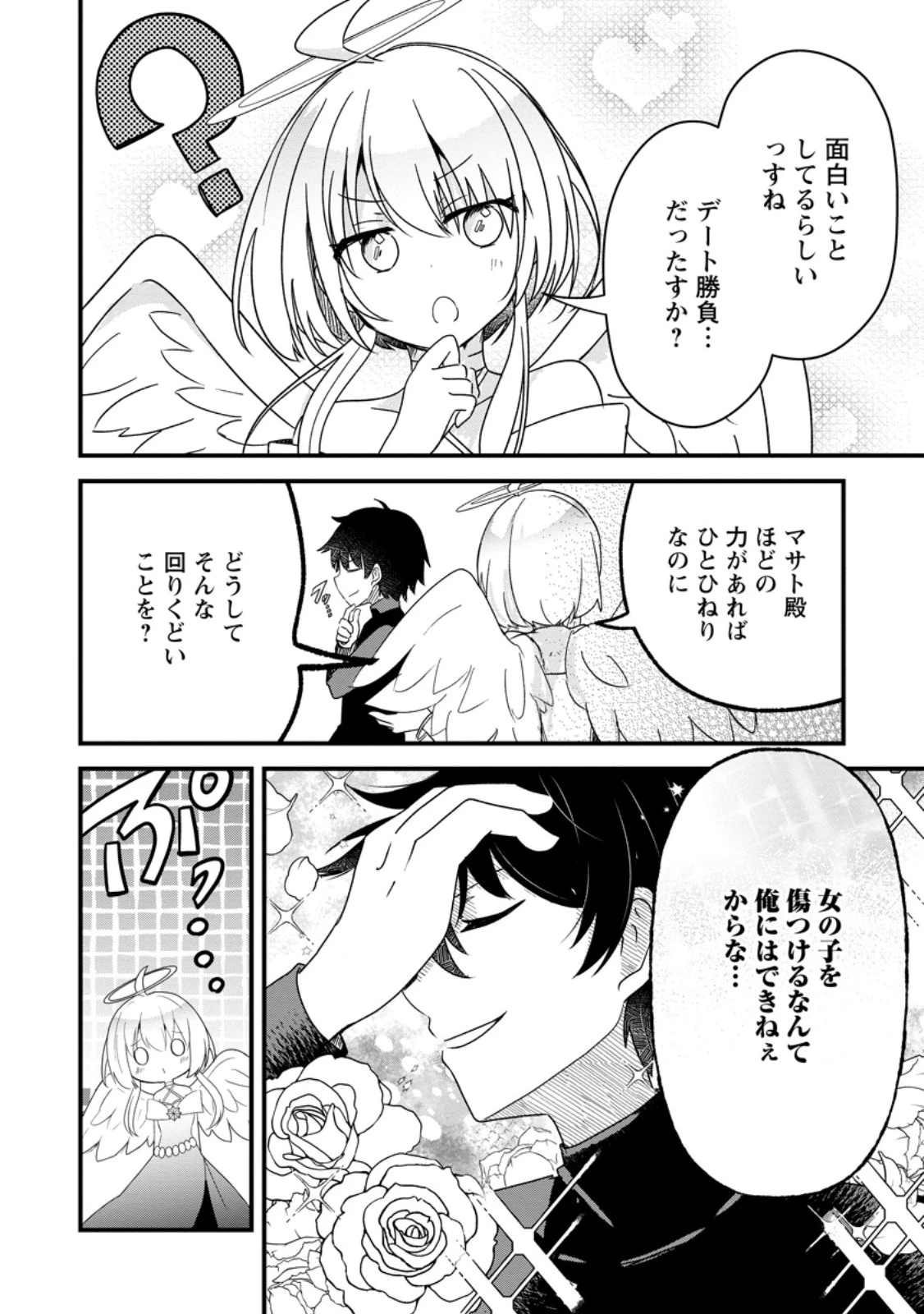魔王軍四天王がかわいすぎて倒せない 第4話 - 4