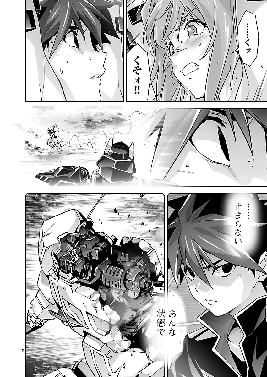 人狼機ウィンヴルガ 叛逆編 第39話 - 13