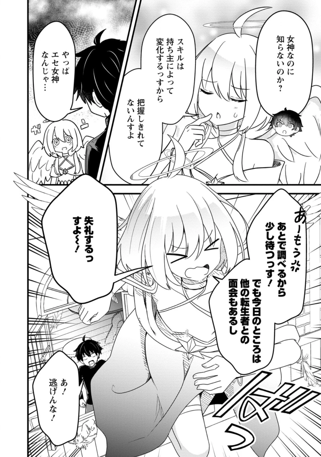 魔王軍四天王がかわいすぎて倒せない 第4話 - 6
