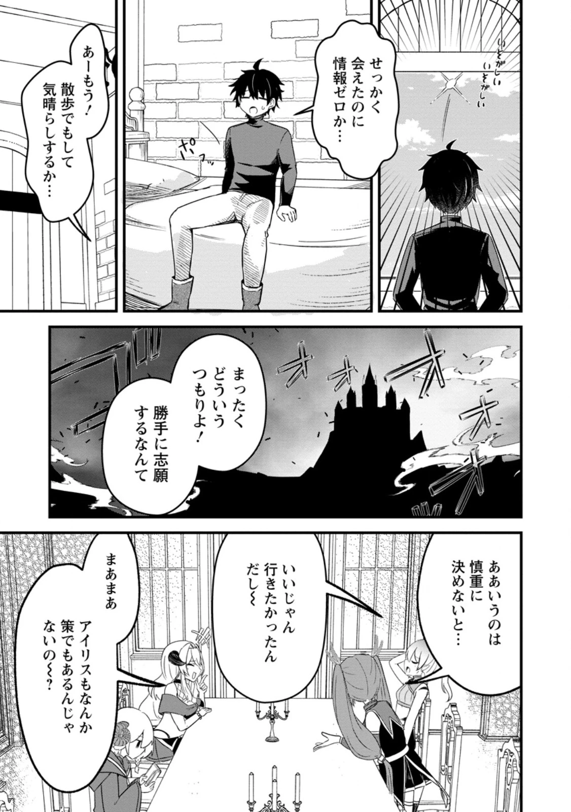 魔王軍四天王がかわいすぎて倒せない 第4話 - 7