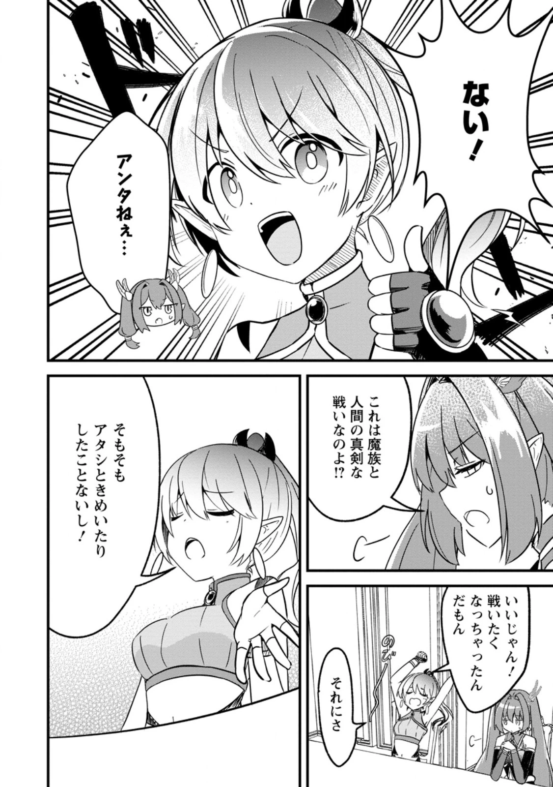 魔王軍四天王がかわいすぎて倒せない 第4話 - 8