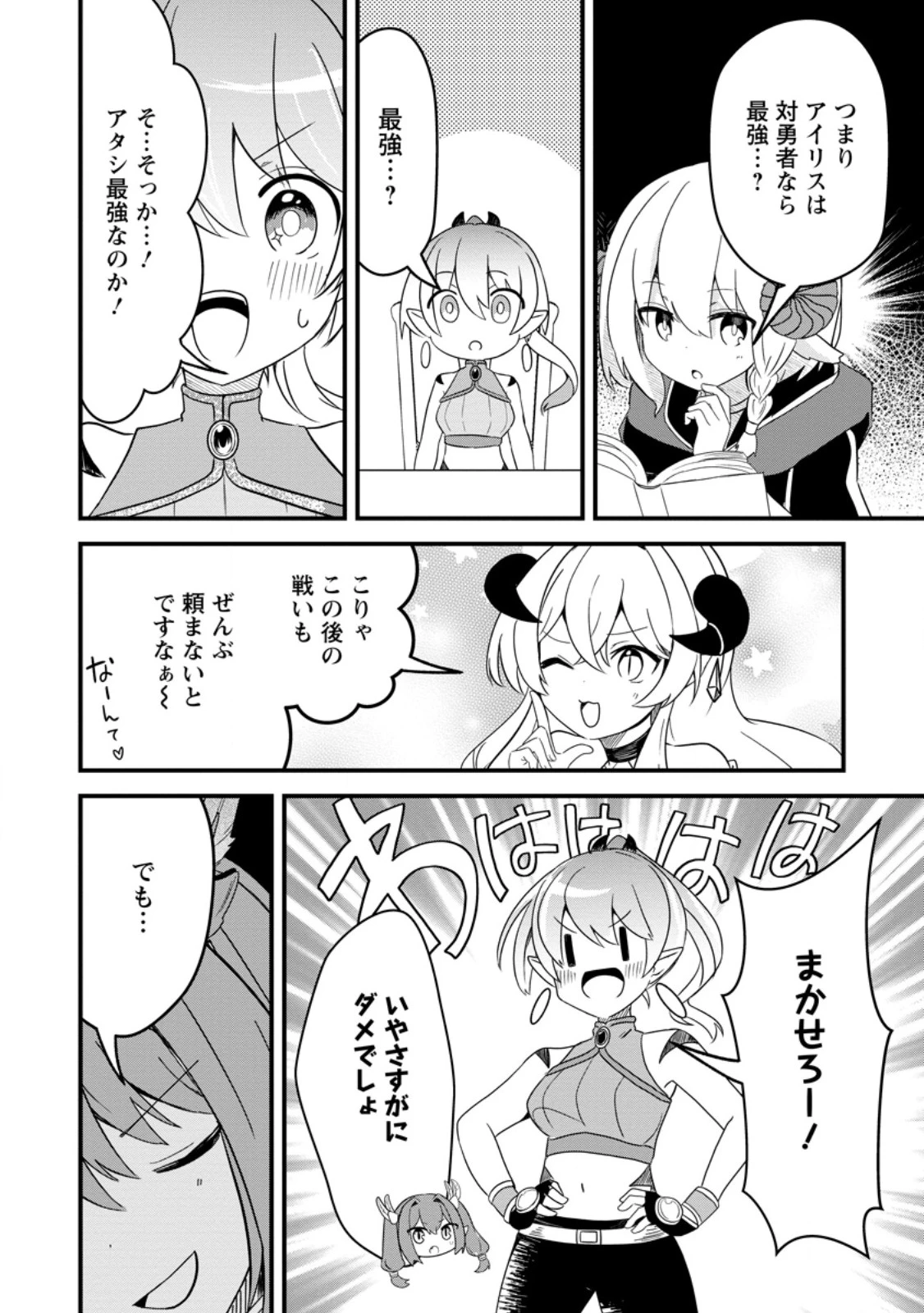魔王軍四天王がかわいすぎて倒せない 第4話 - 10