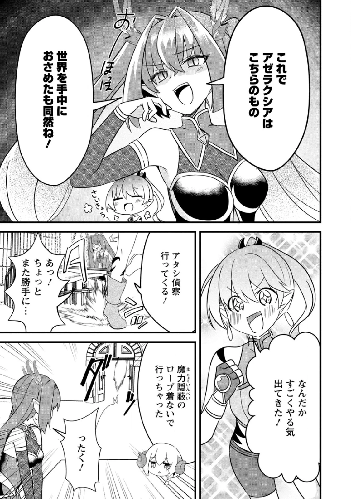 魔王軍四天王がかわいすぎて倒せない 第4話 - 11