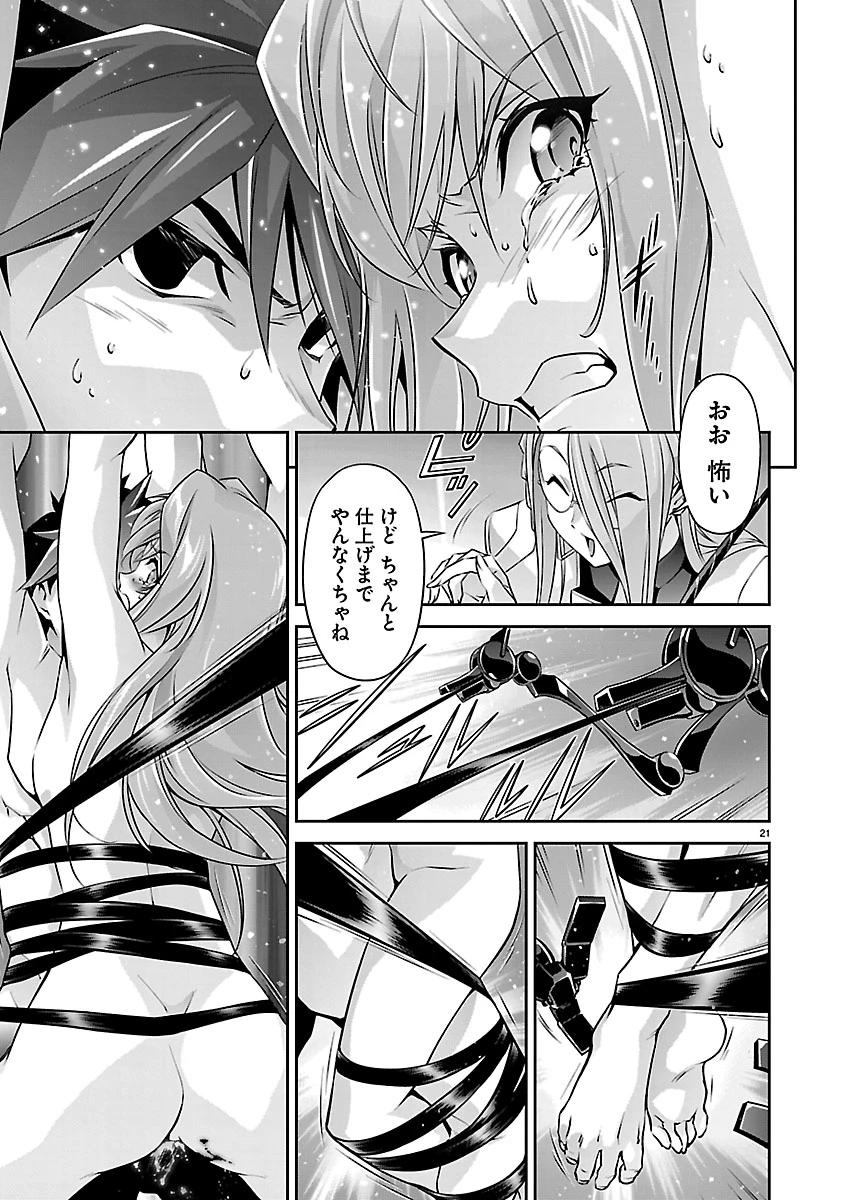 人狼機ウィンヴルガ 叛逆編 第39話 - 22