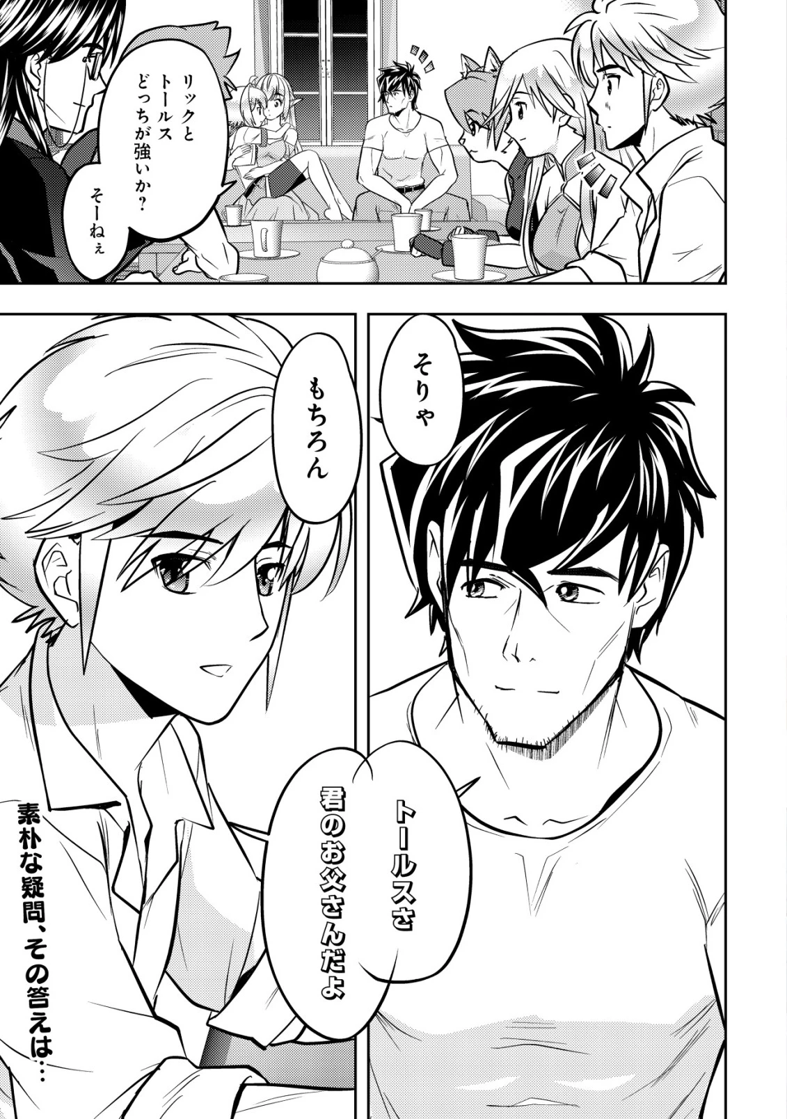 育成上手な冒険者、幼女を拾い、セカンドライフを育児に捧げる 第27話 - 1