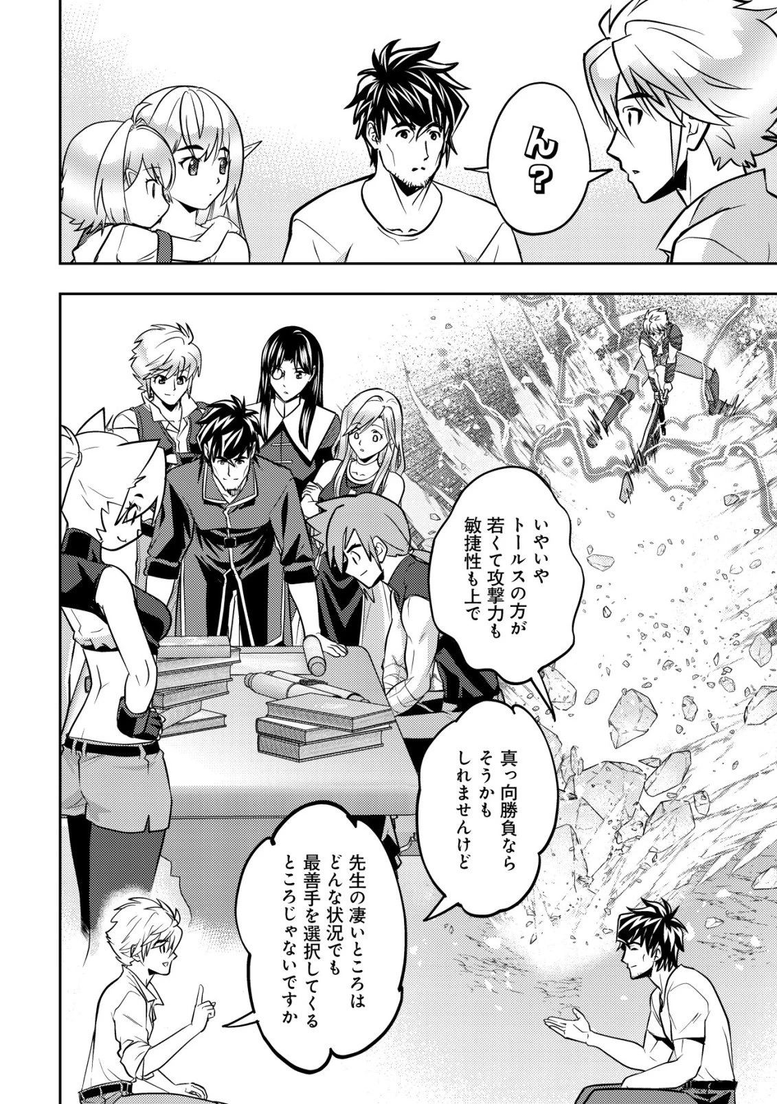 育成上手な冒険者、幼女を拾い、セカンドライフを育児に捧げる 第27話 - 2
