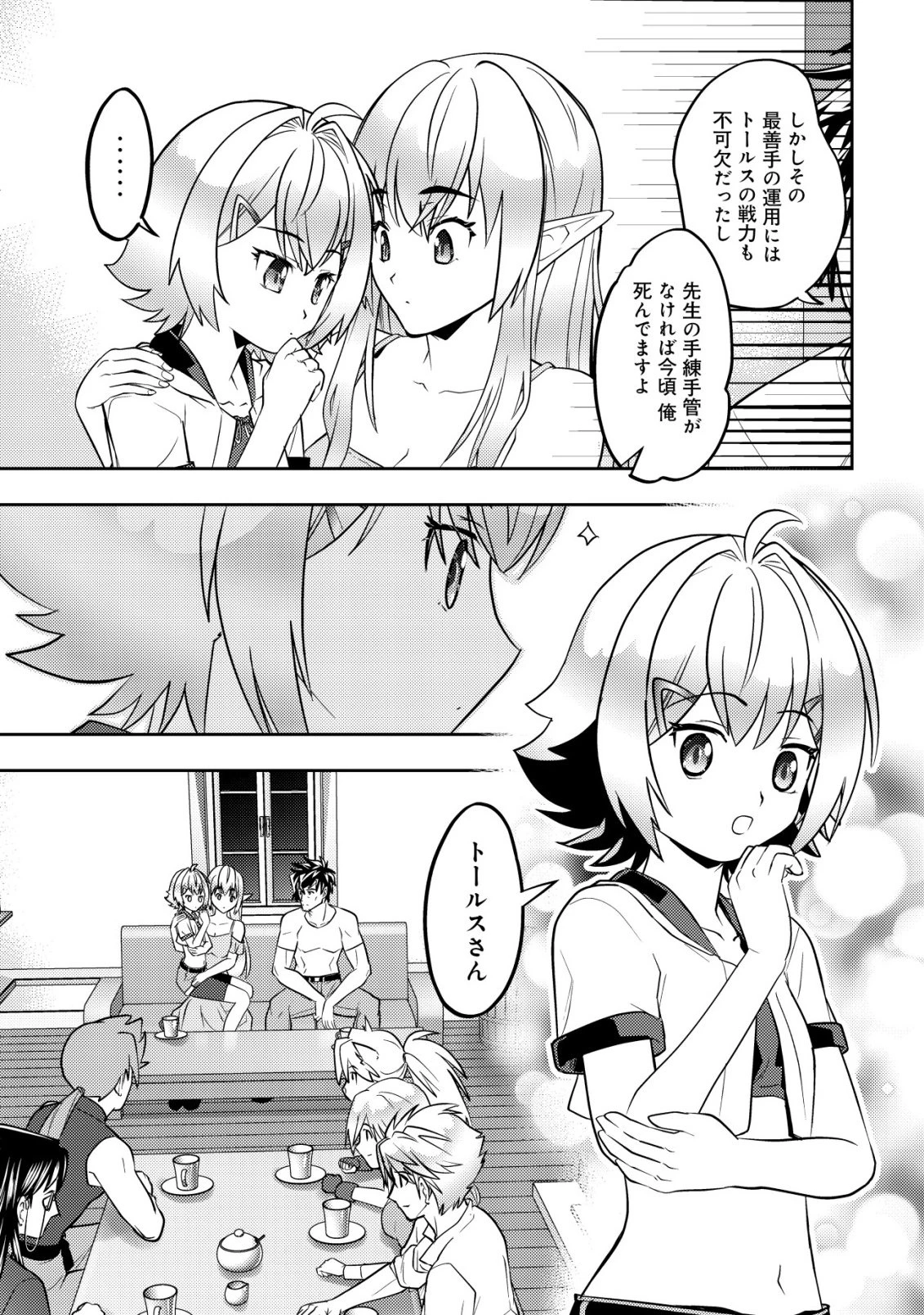 育成上手な冒険者、幼女を拾い、セカンドライフを育児に捧げる 第27話 - 3