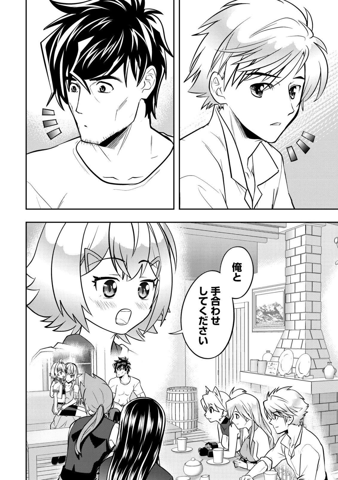 育成上手な冒険者、幼女を拾い、セカンドライフを育児に捧げる 第27話 - 4