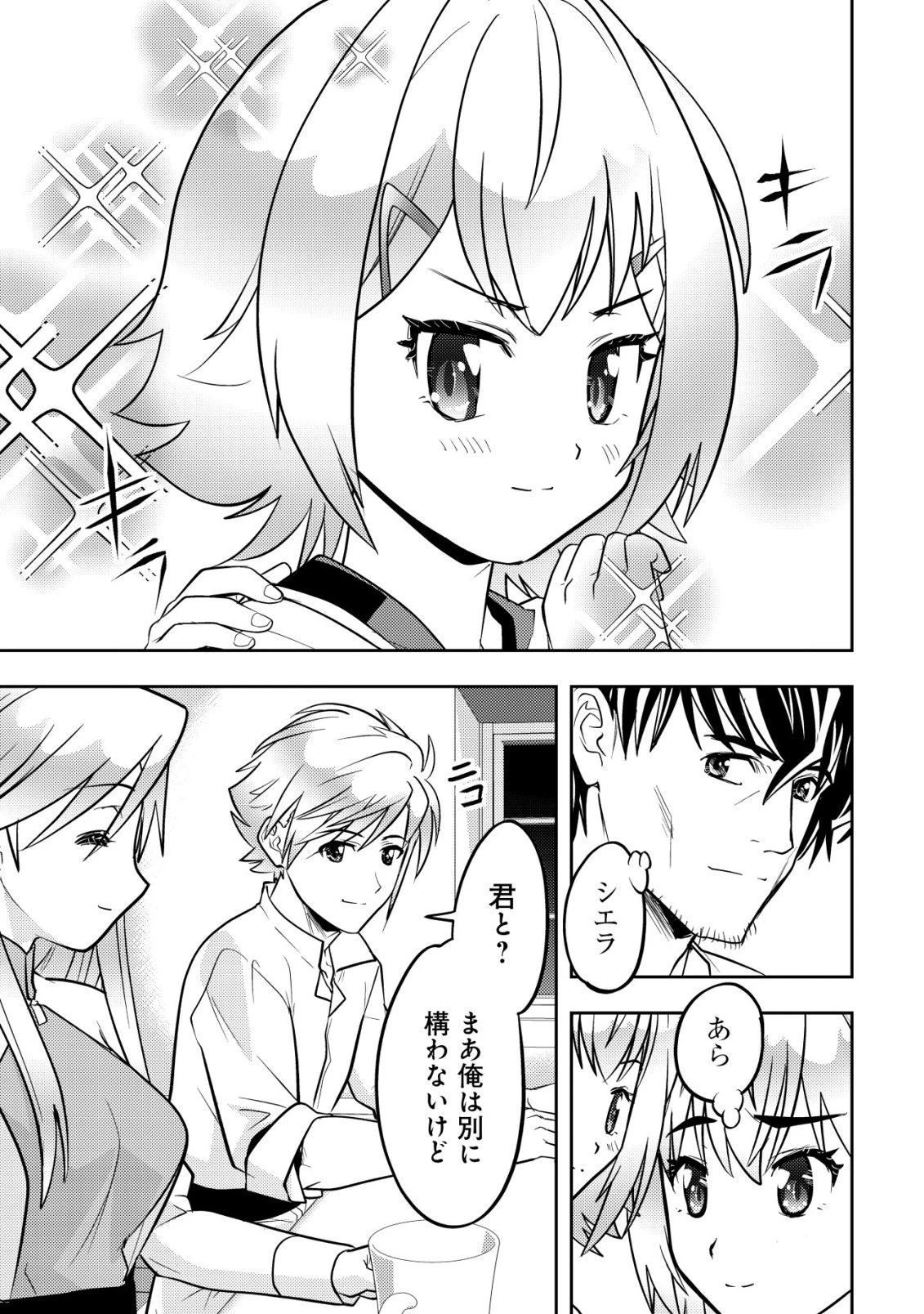 育成上手な冒険者、幼女を拾い、セカンドライフを育児に捧げる 第27話 - 5