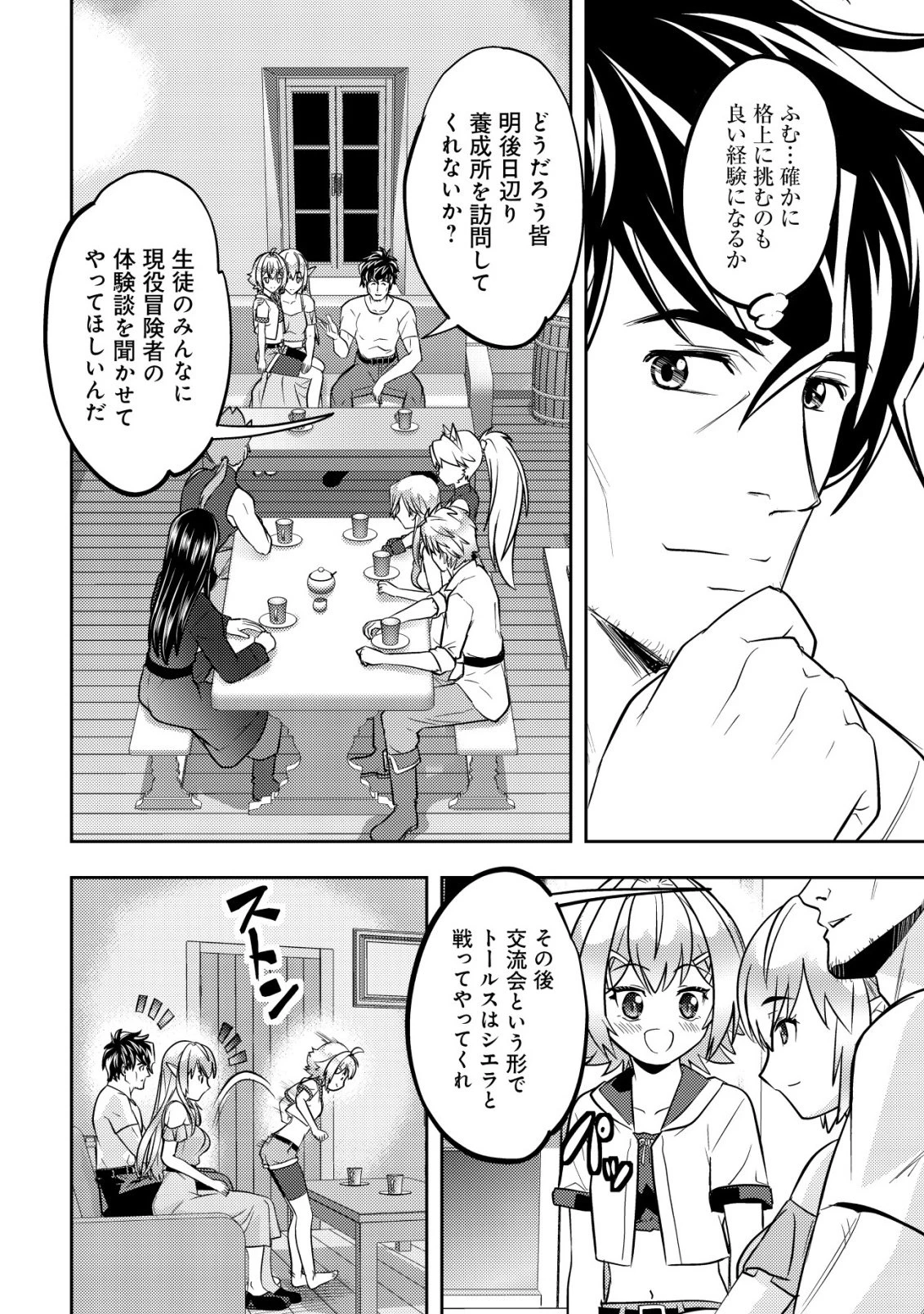 育成上手な冒険者、幼女を拾い、セカンドライフを育児に捧げる 第27話 - 6