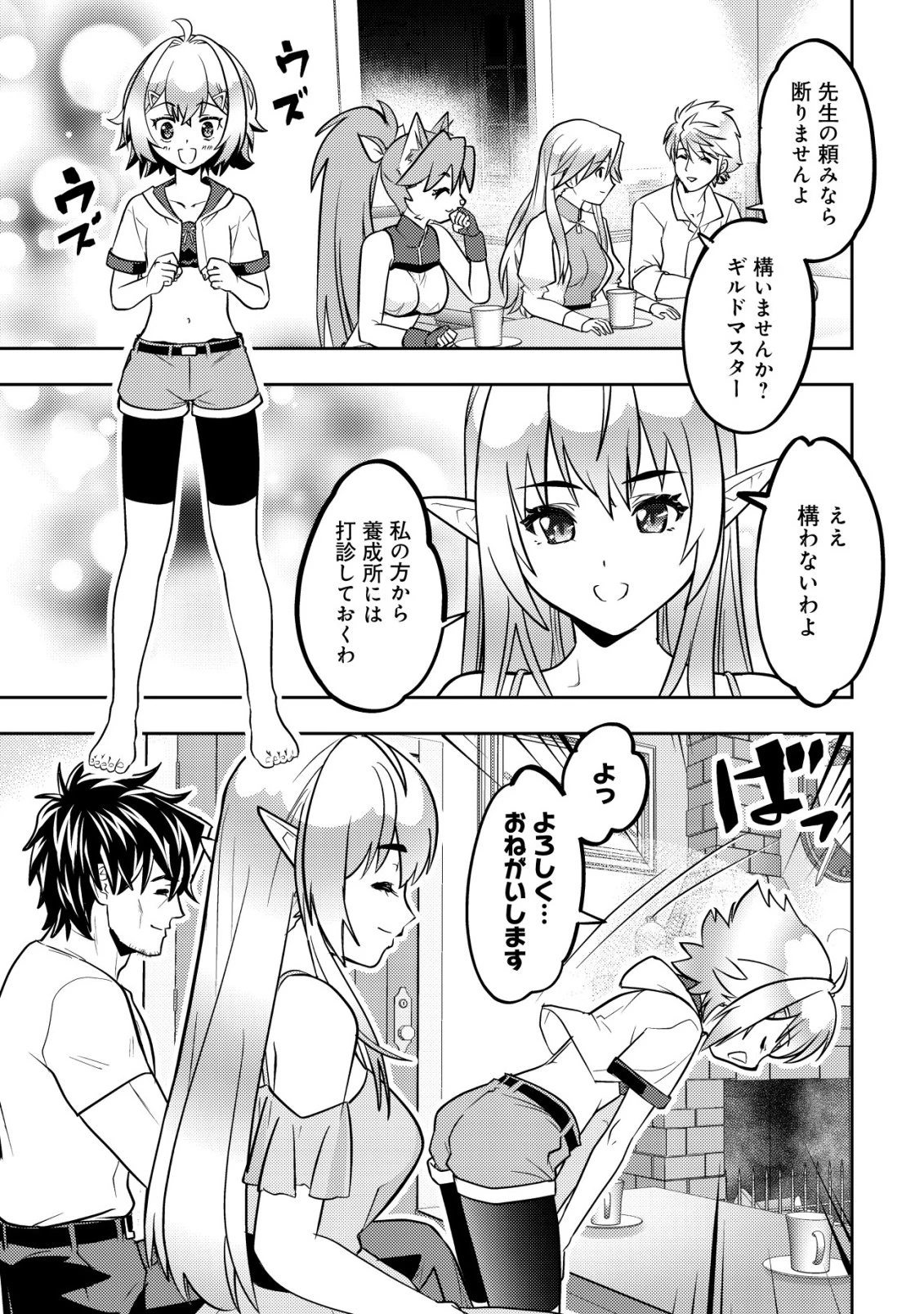 育成上手な冒険者、幼女を拾い、セカンドライフを育児に捧げる 第27話 - 7