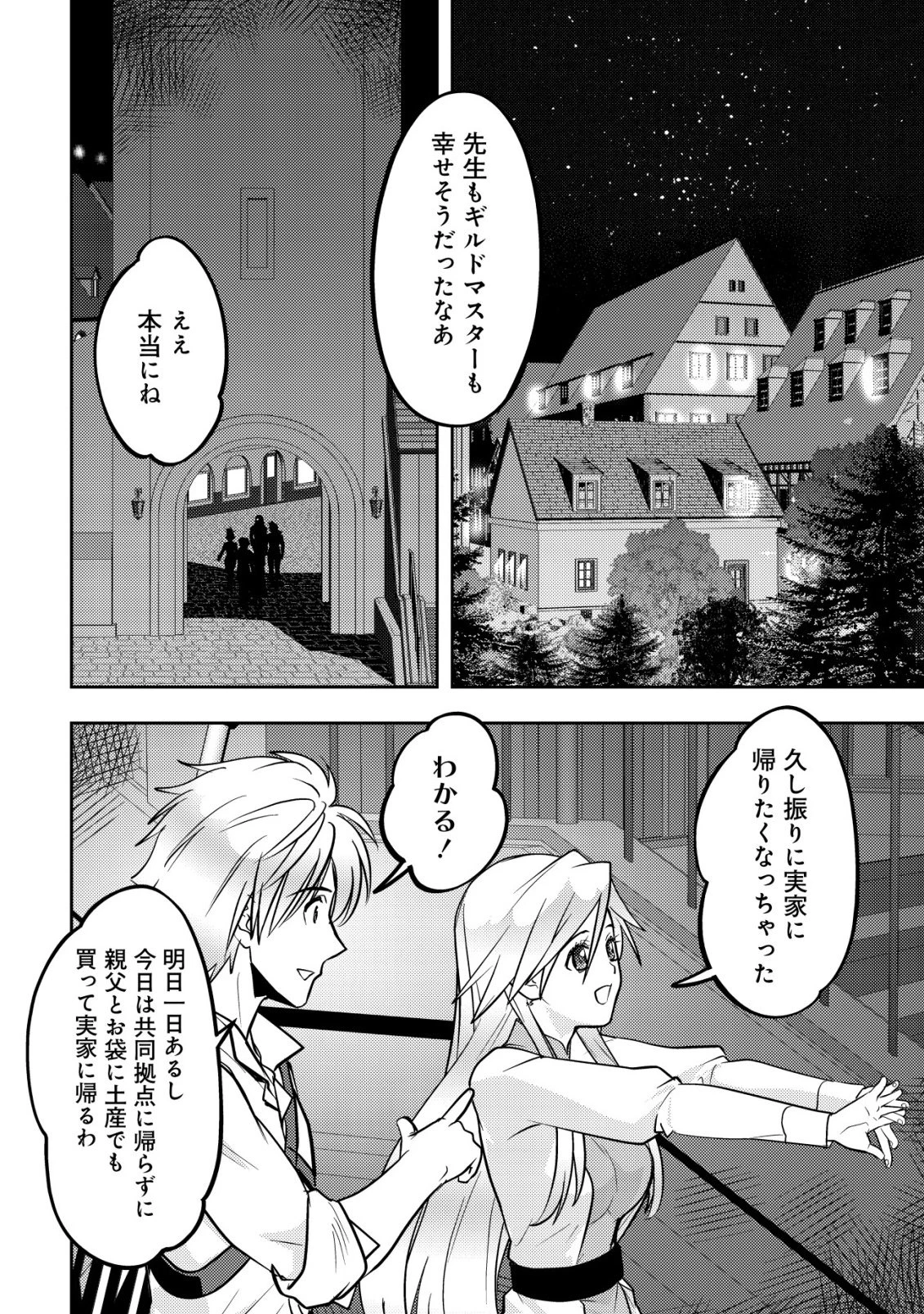 育成上手な冒険者、幼女を拾い、セカンドライフを育児に捧げる 第27話 - 8