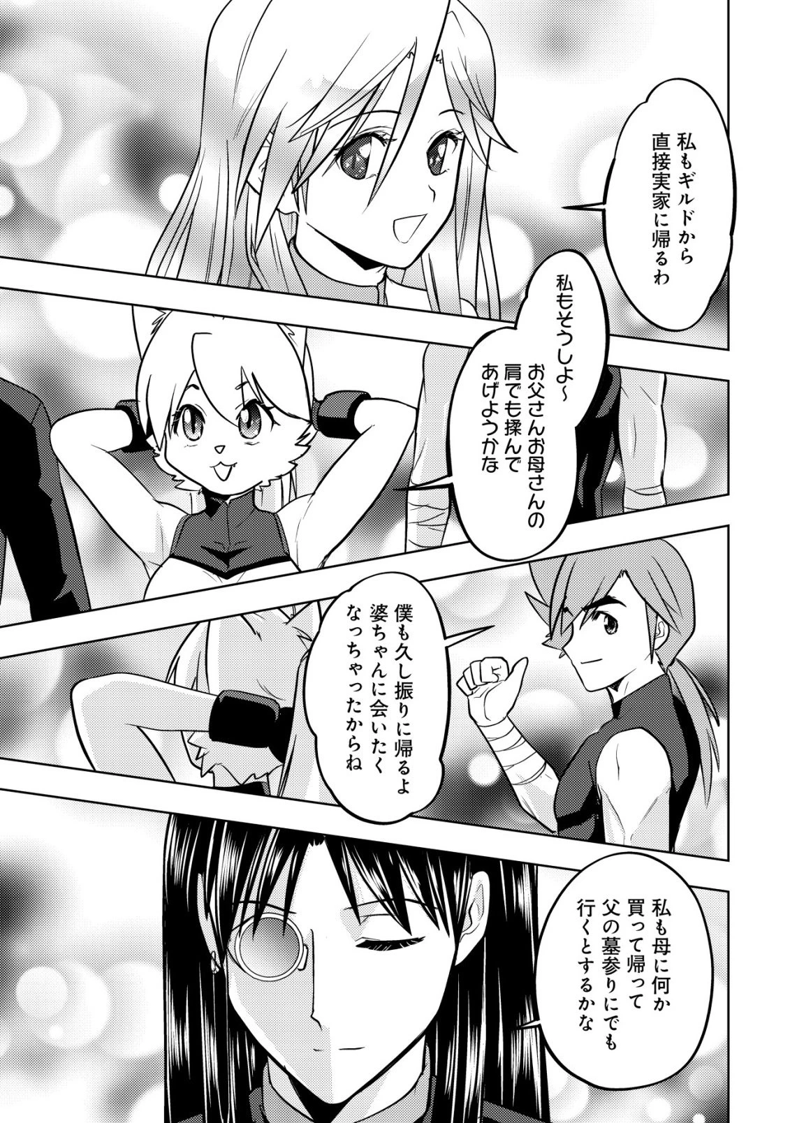 育成上手な冒険者、幼女を拾い、セカンドライフを育児に捧げる 第27話 - 9