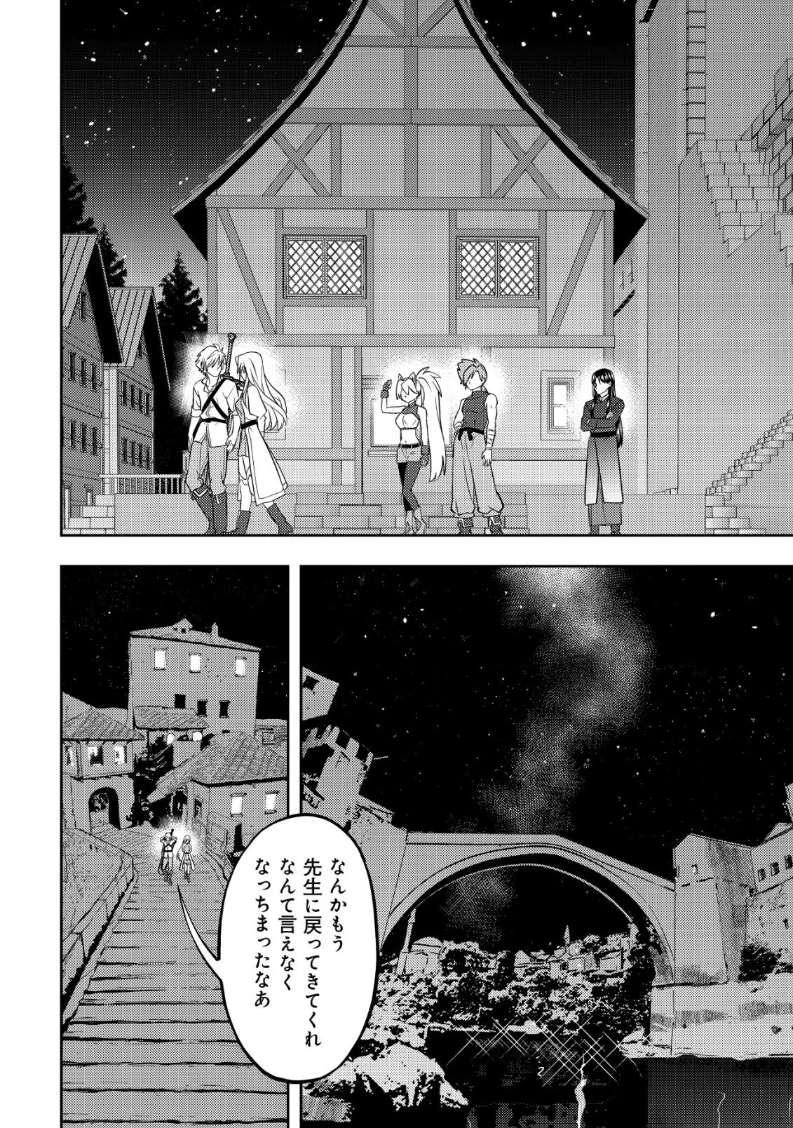 育成上手な冒険者、幼女を拾い、セカンドライフを育児に捧げる 第27話 - 10