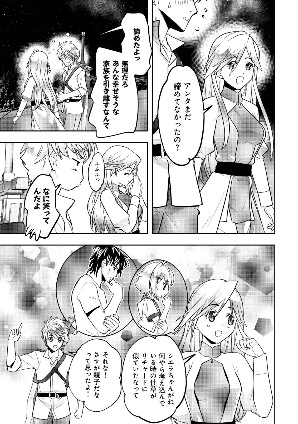 育成上手な冒険者、幼女を拾い、セカンドライフを育児に捧げる 第27話 - 11