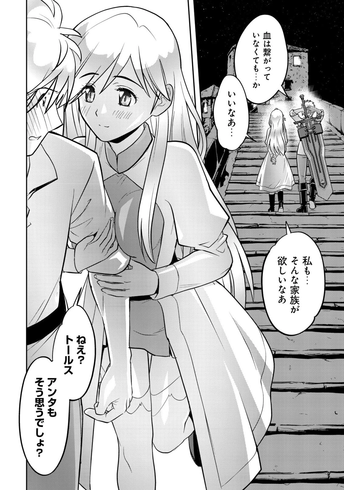 育成上手な冒険者、幼女を拾い、セカンドライフを育児に捧げる 第27話 - 12