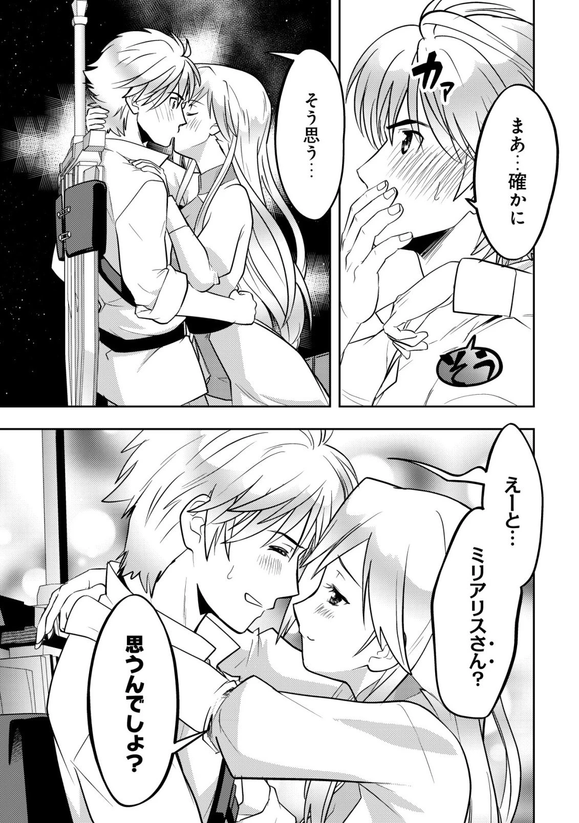 育成上手な冒険者、幼女を拾い、セカンドライフを育児に捧げる 第27話 - 13