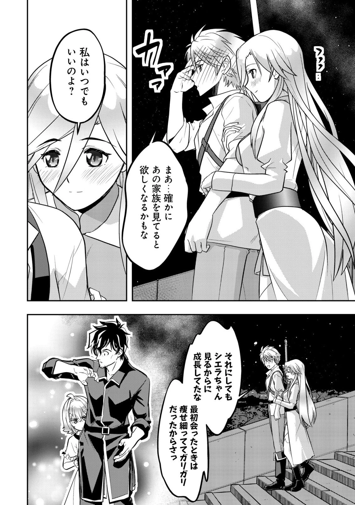 育成上手な冒険者、幼女を拾い、セカンドライフを育児に捧げる 第27話 - 16
