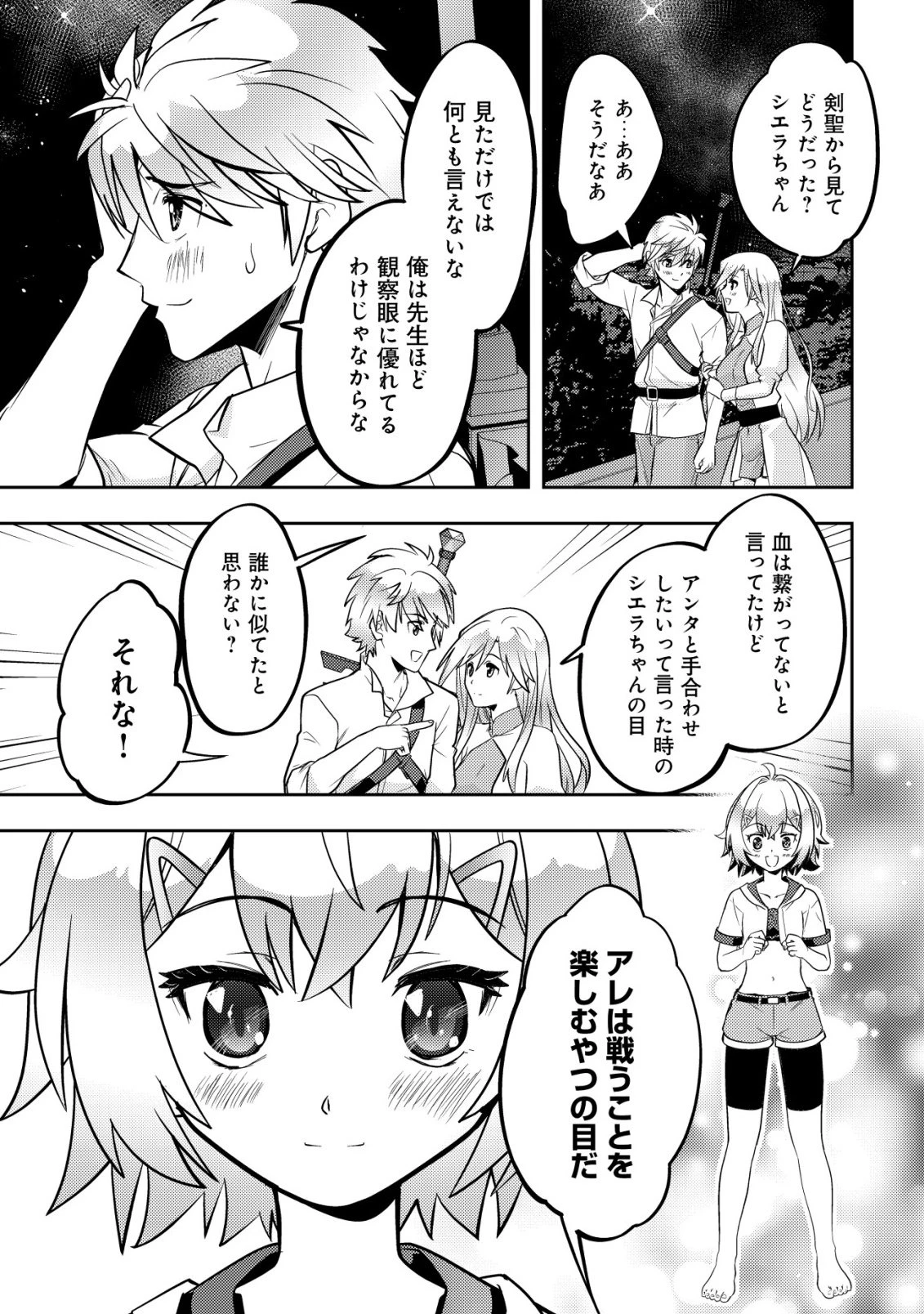 育成上手な冒険者、幼女を拾い、セカンドライフを育児に捧げる 第27話 - 17