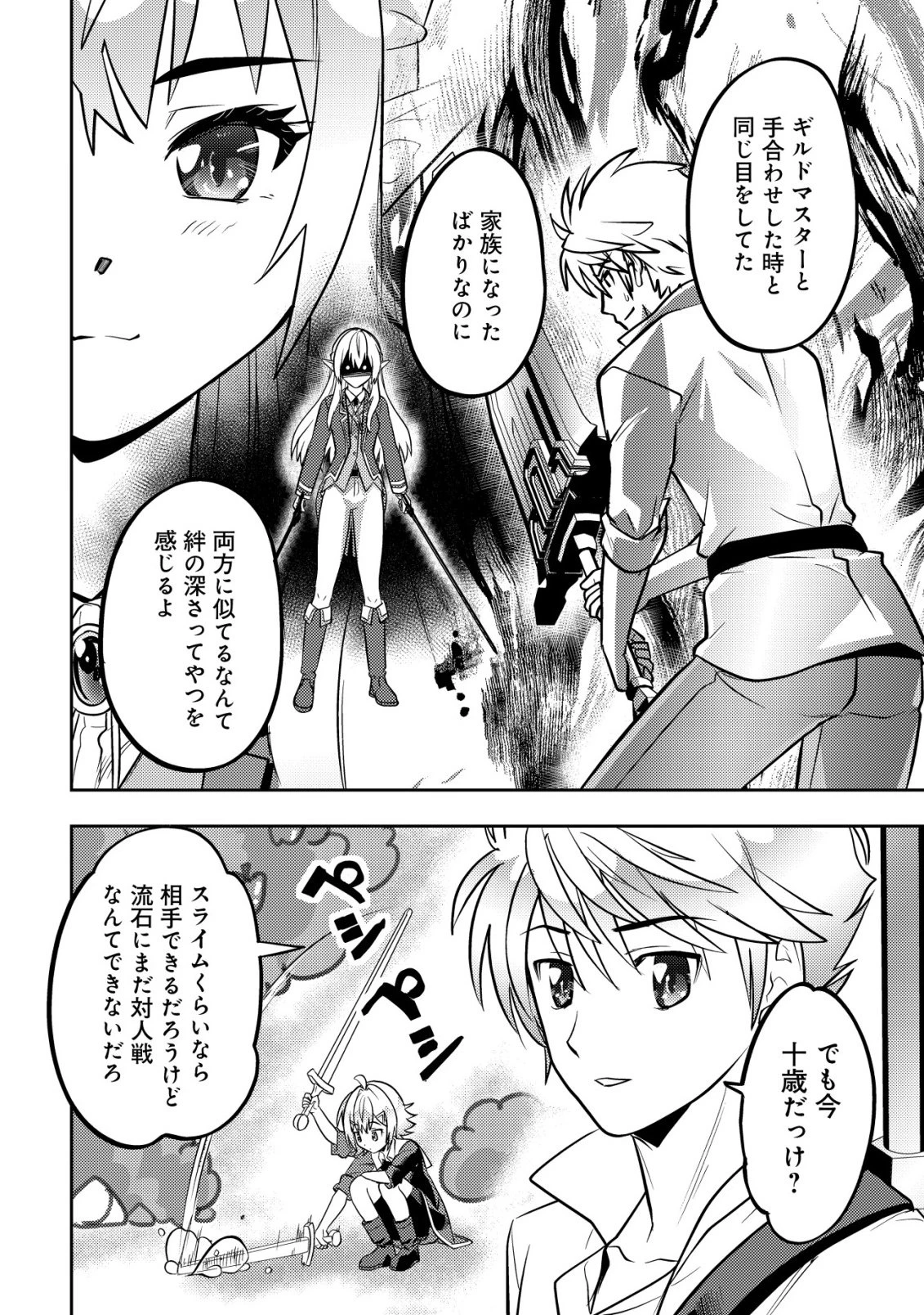 育成上手な冒険者、幼女を拾い、セカンドライフを育児に捧げる 第27話 - 18