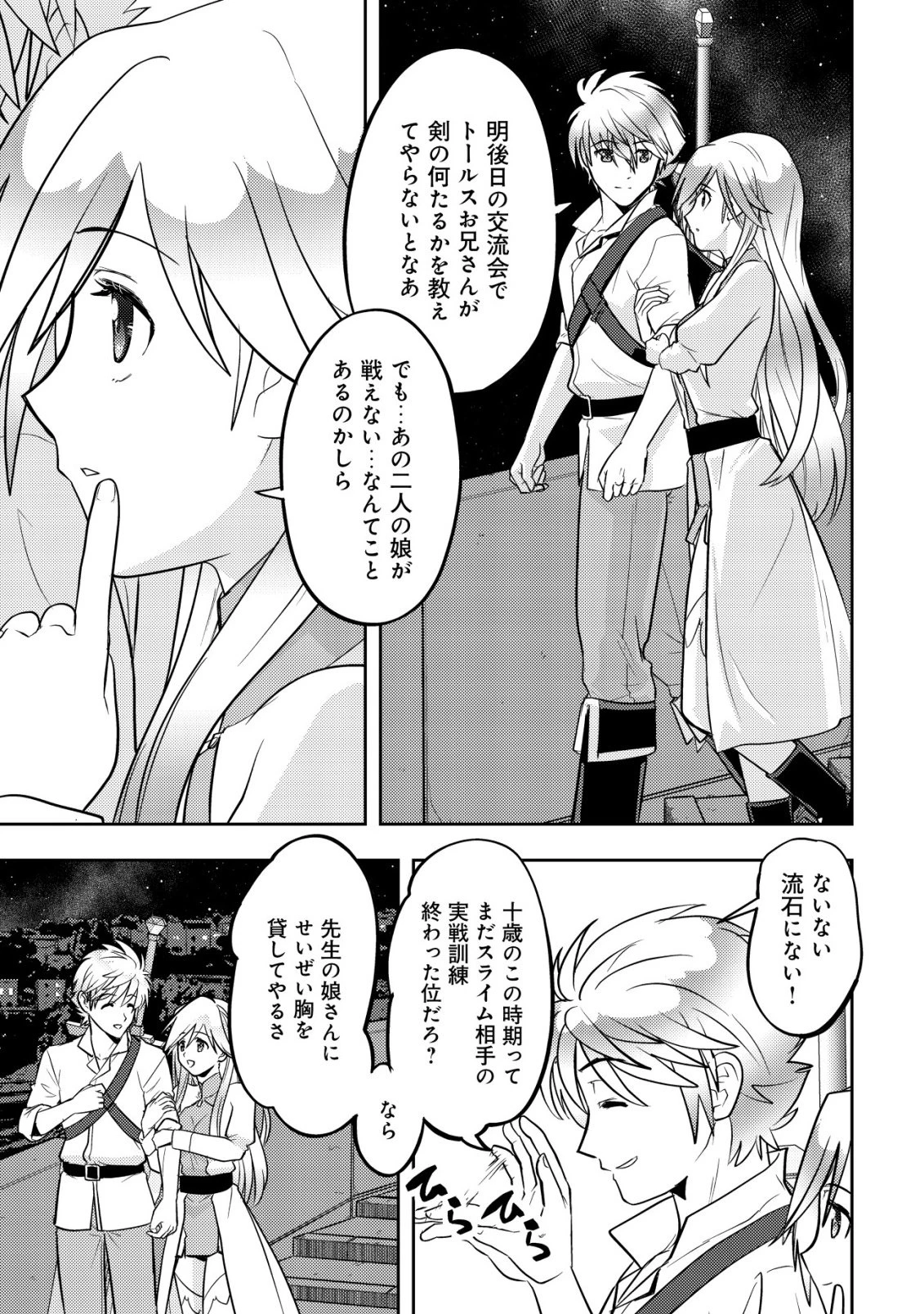 育成上手な冒険者、幼女を拾い、セカンドライフを育児に捧げる 第27話 - 19