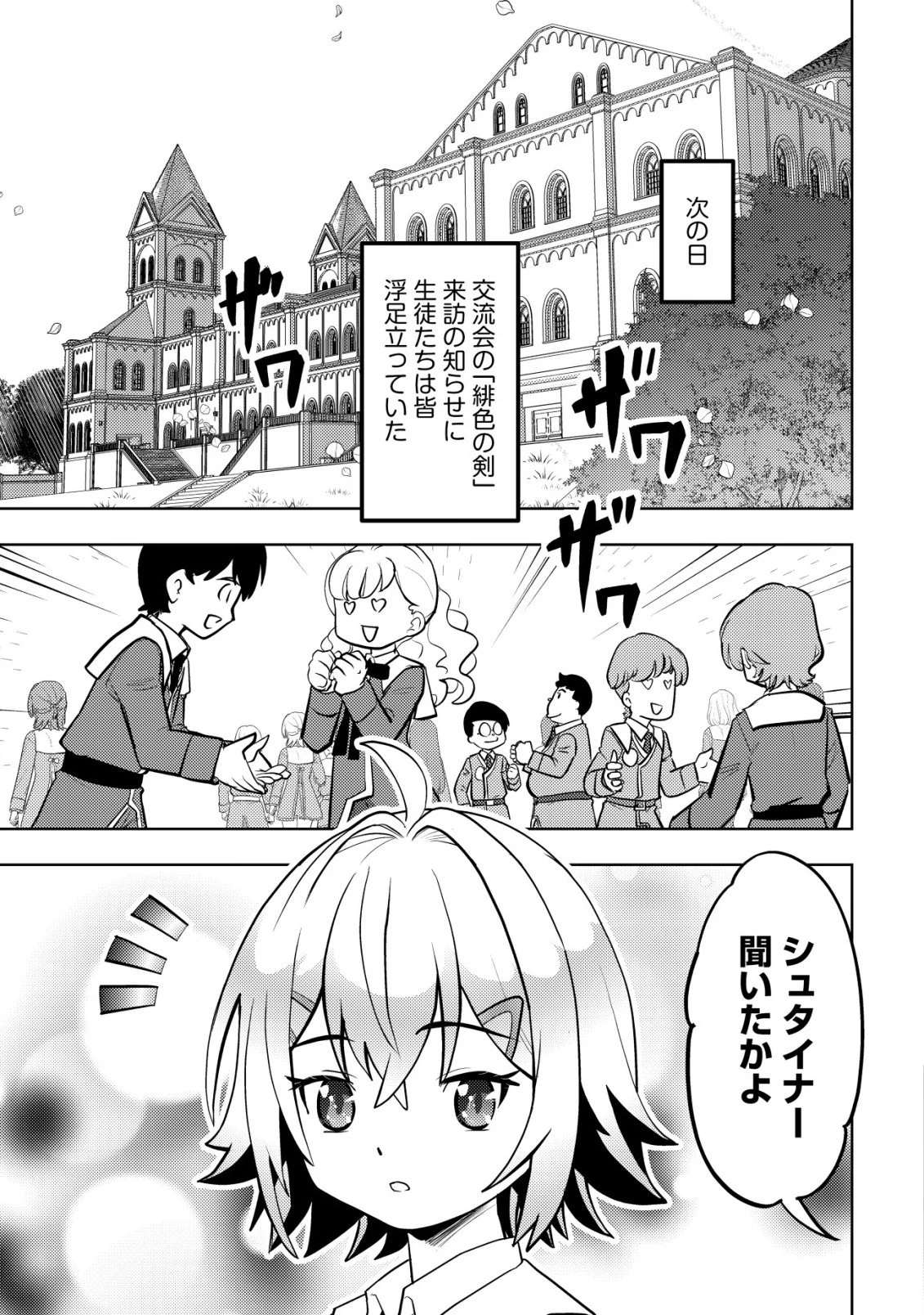 育成上手な冒険者、幼女を拾い、セカンドライフを育児に捧げる 第27話 - 21