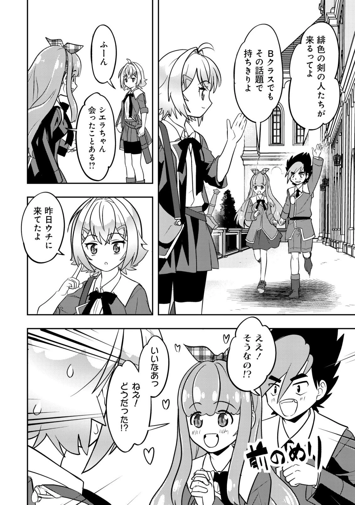 育成上手な冒険者、幼女を拾い、セカンドライフを育児に捧げる 第27話 - 22