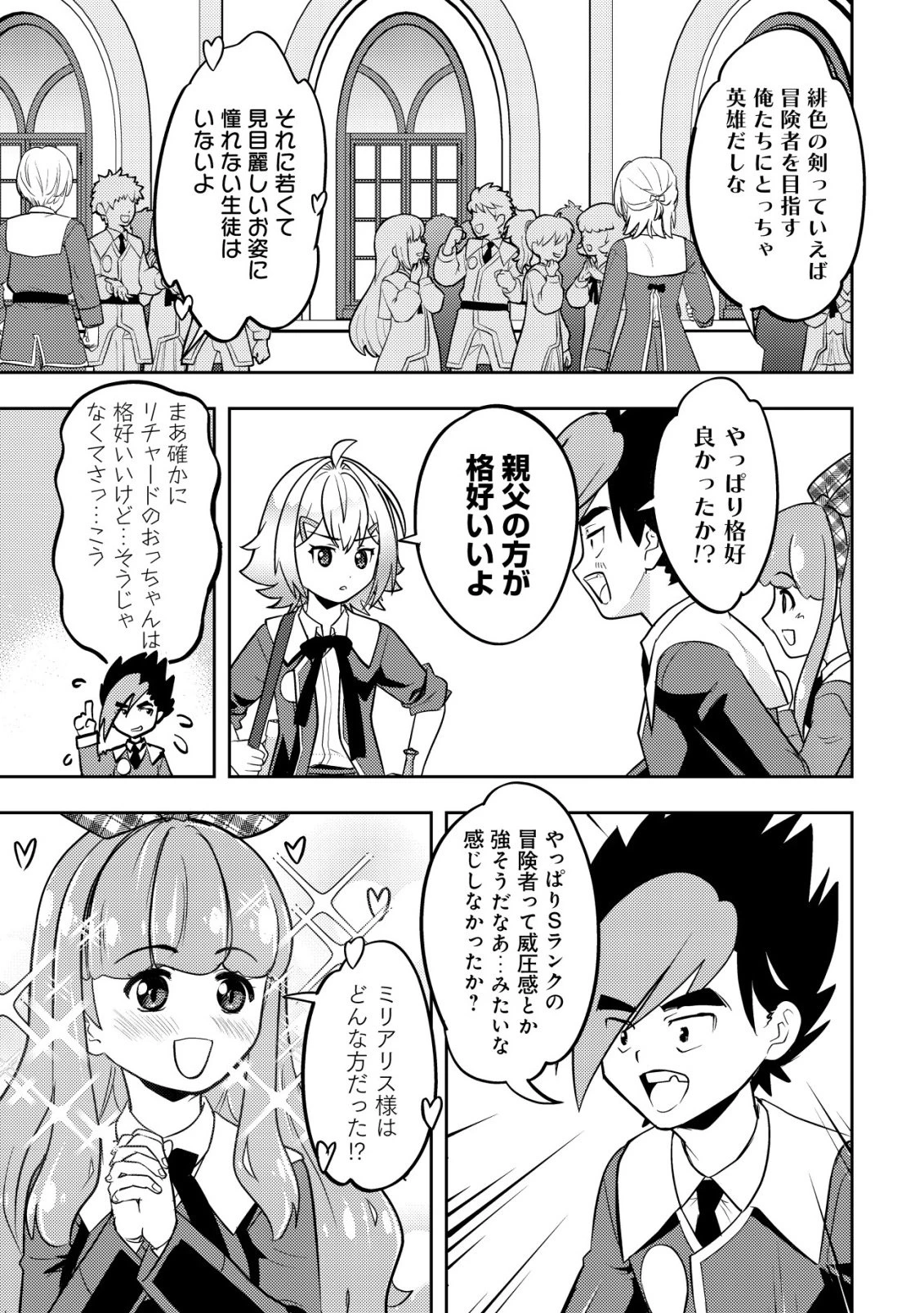 育成上手な冒険者、幼女を拾い、セカンドライフを育児に捧げる 第27話 - 23