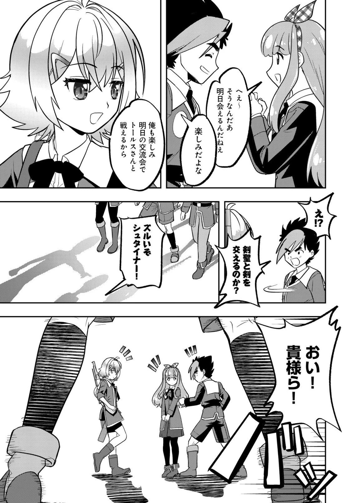 育成上手な冒険者、幼女を拾い、セカンドライフを育児に捧げる 第27話 - 25